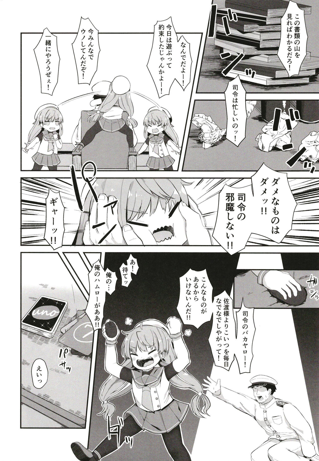 sadosama wo wakarasetai page 4 full