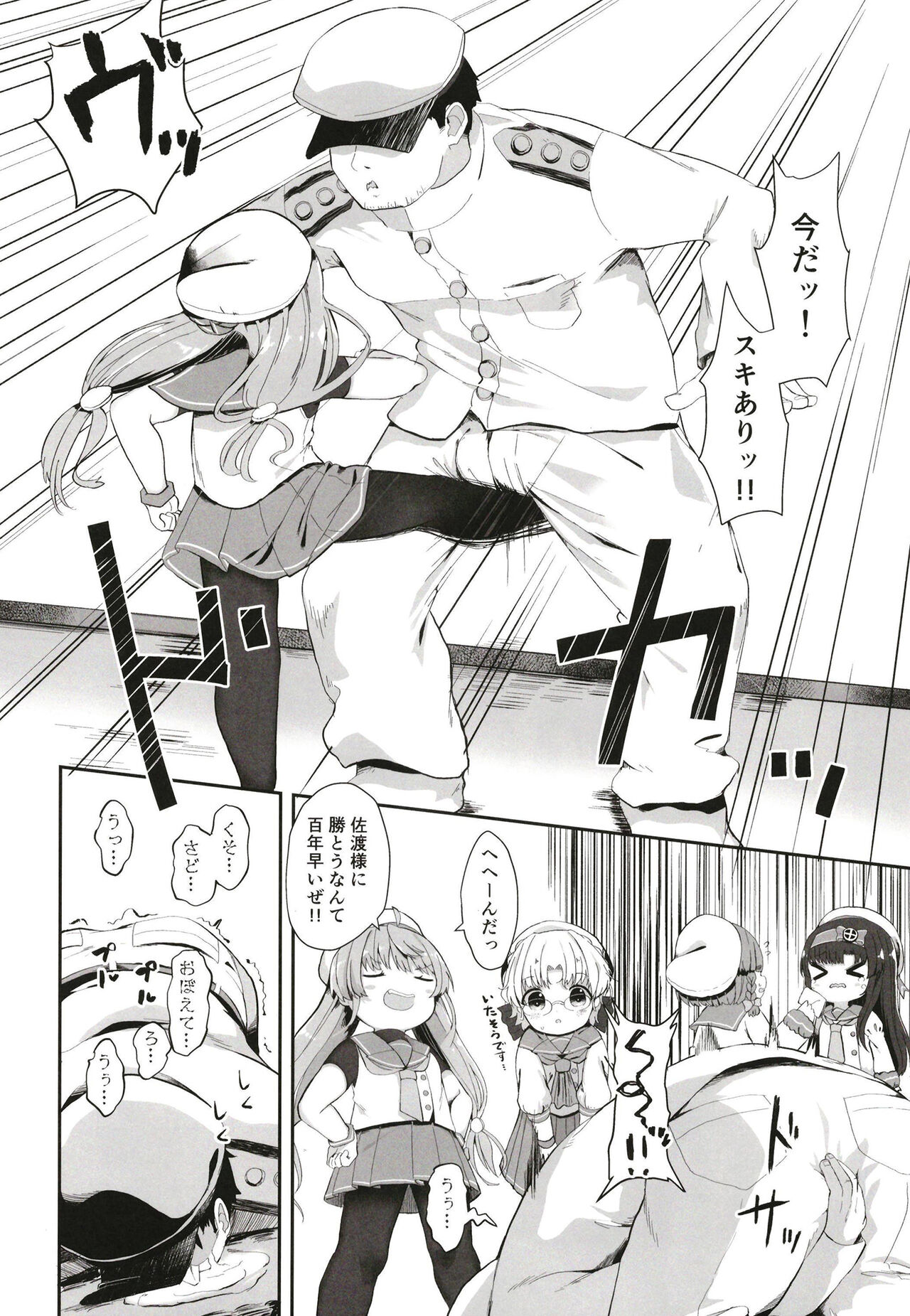 sadosama wo wakarasetai page 6 full