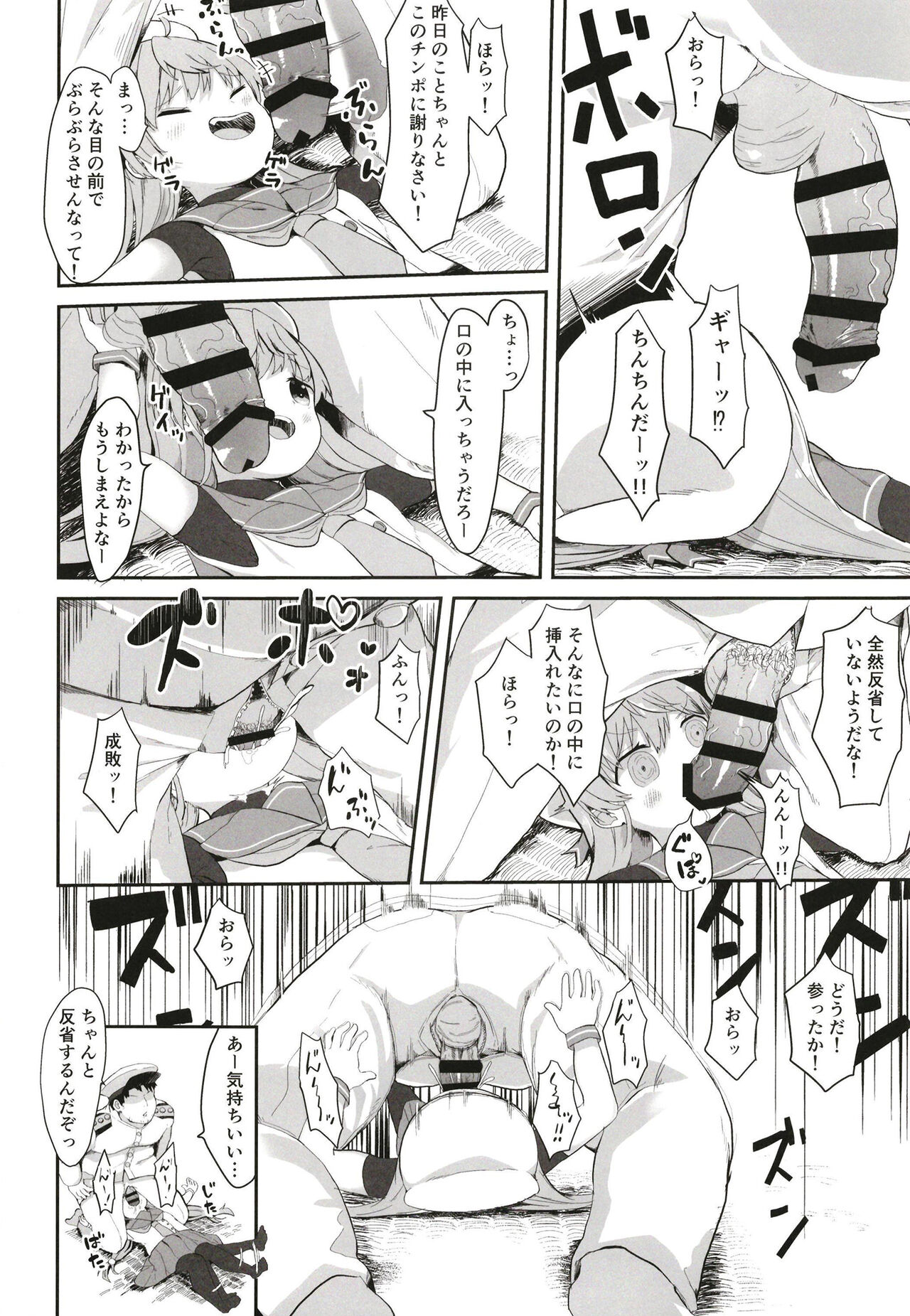 sadosama wo wakarasetai page 8 full