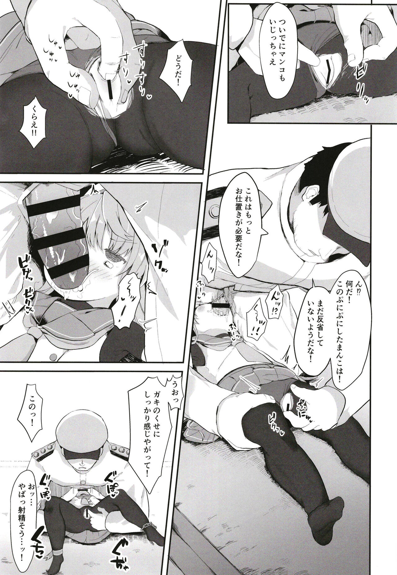 sadosama wo wakarasetai page 9 full