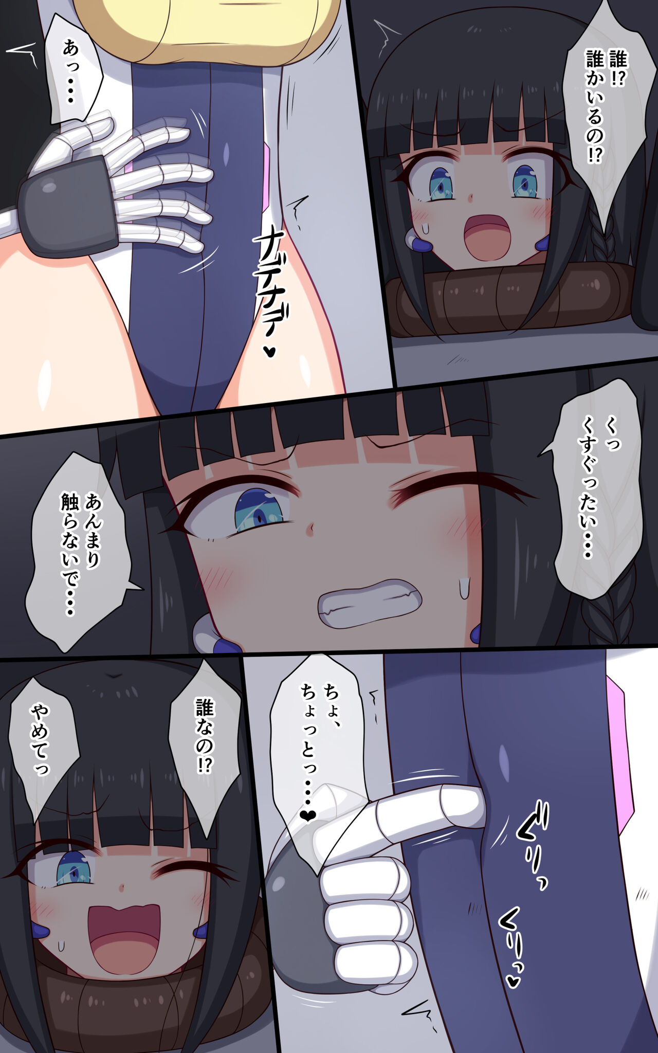 Kusuguri Robokan SF kabe toruso- no wana hen page 10 full