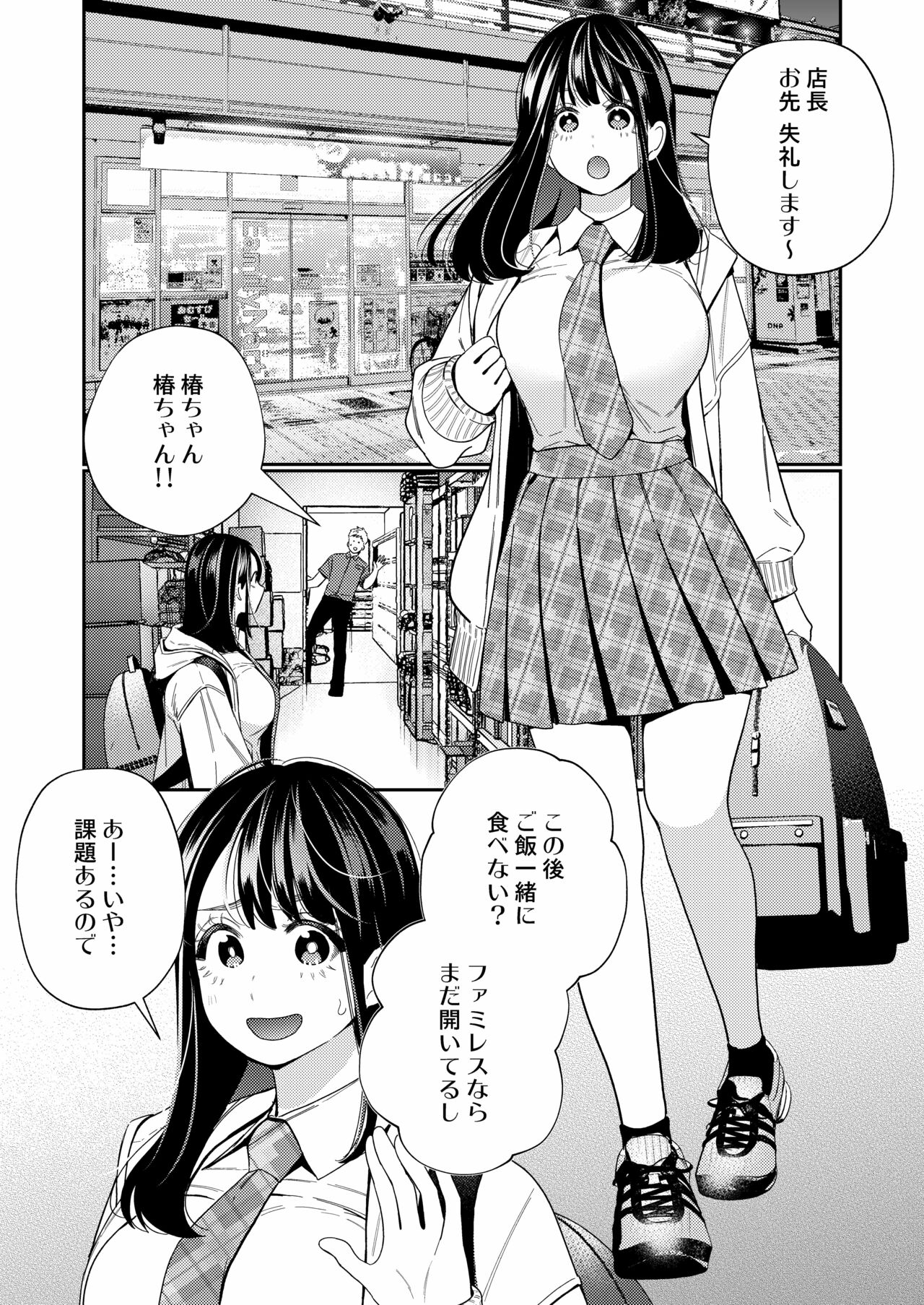 Zetsurin Yurei ga Iku made Tsuitekuru page 3 full
