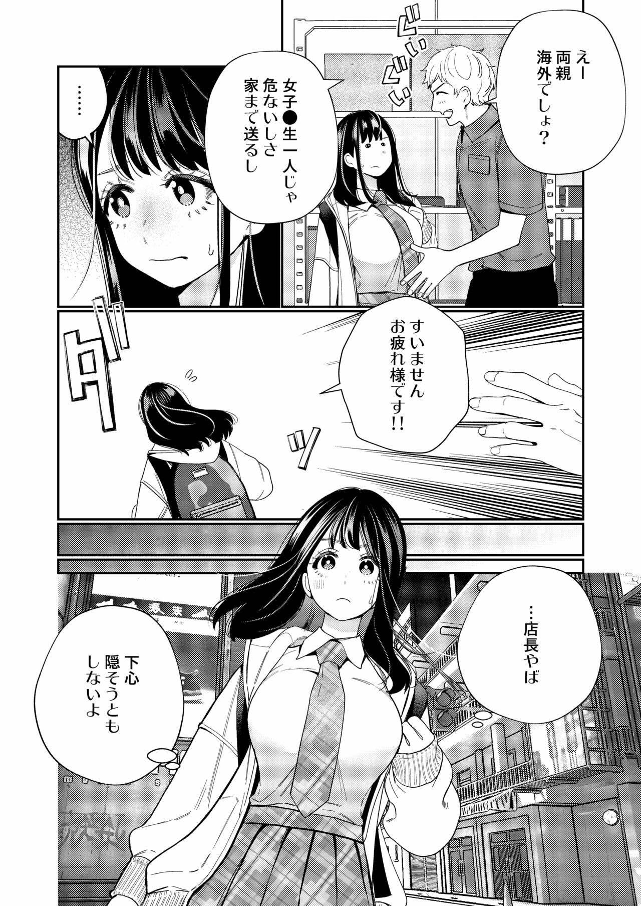 Zetsurin Yurei ga Iku made Tsuitekuru page 4 full