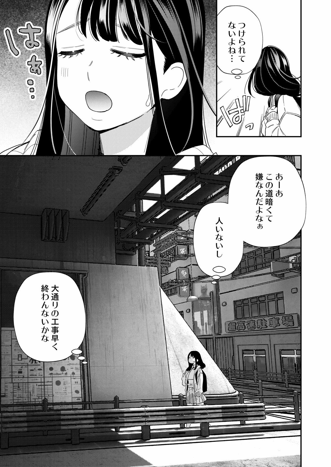Zetsurin Yurei ga Iku made Tsuitekuru page 5 full
