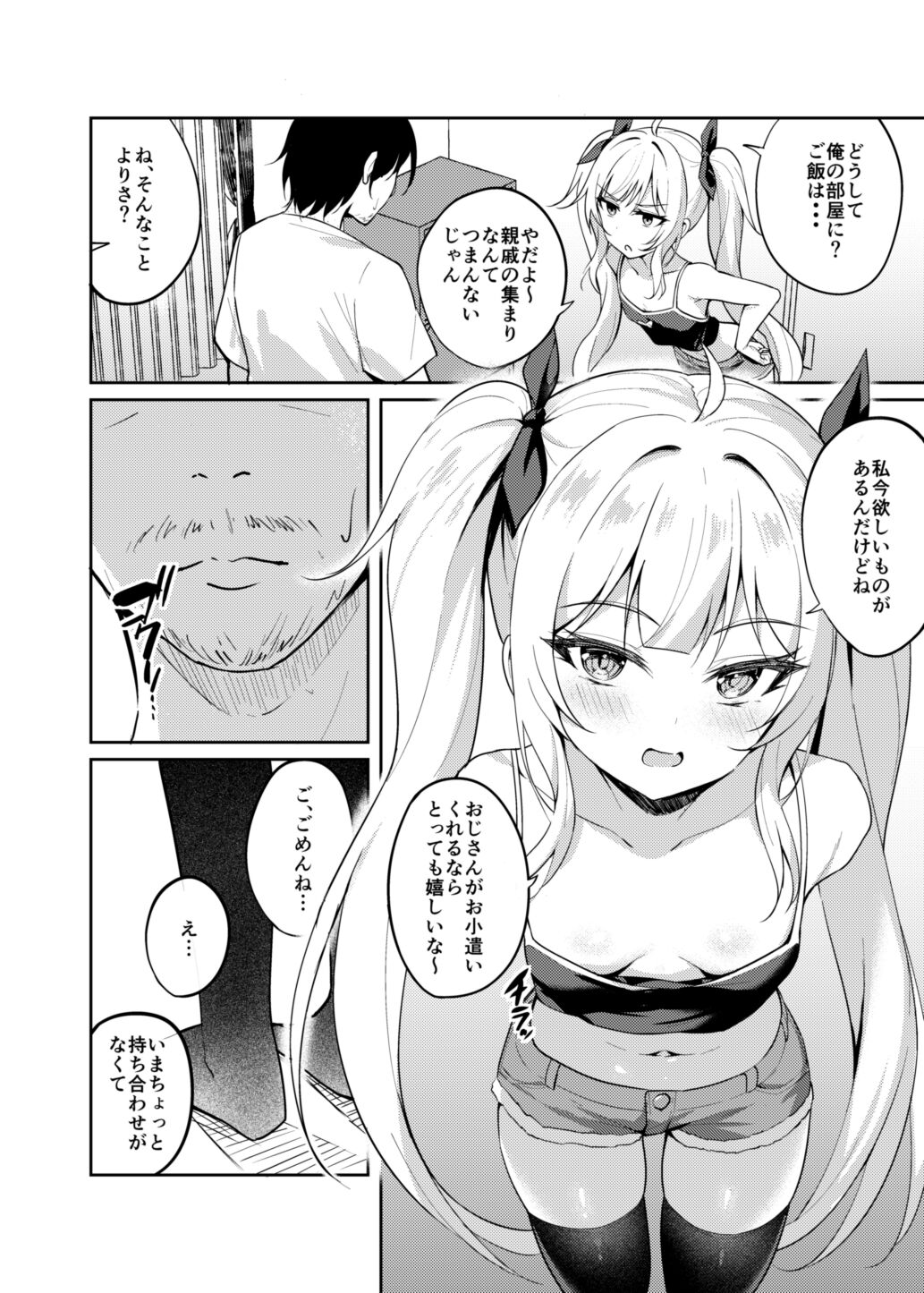 Mesugaki Wakarase Saimin page 5 full