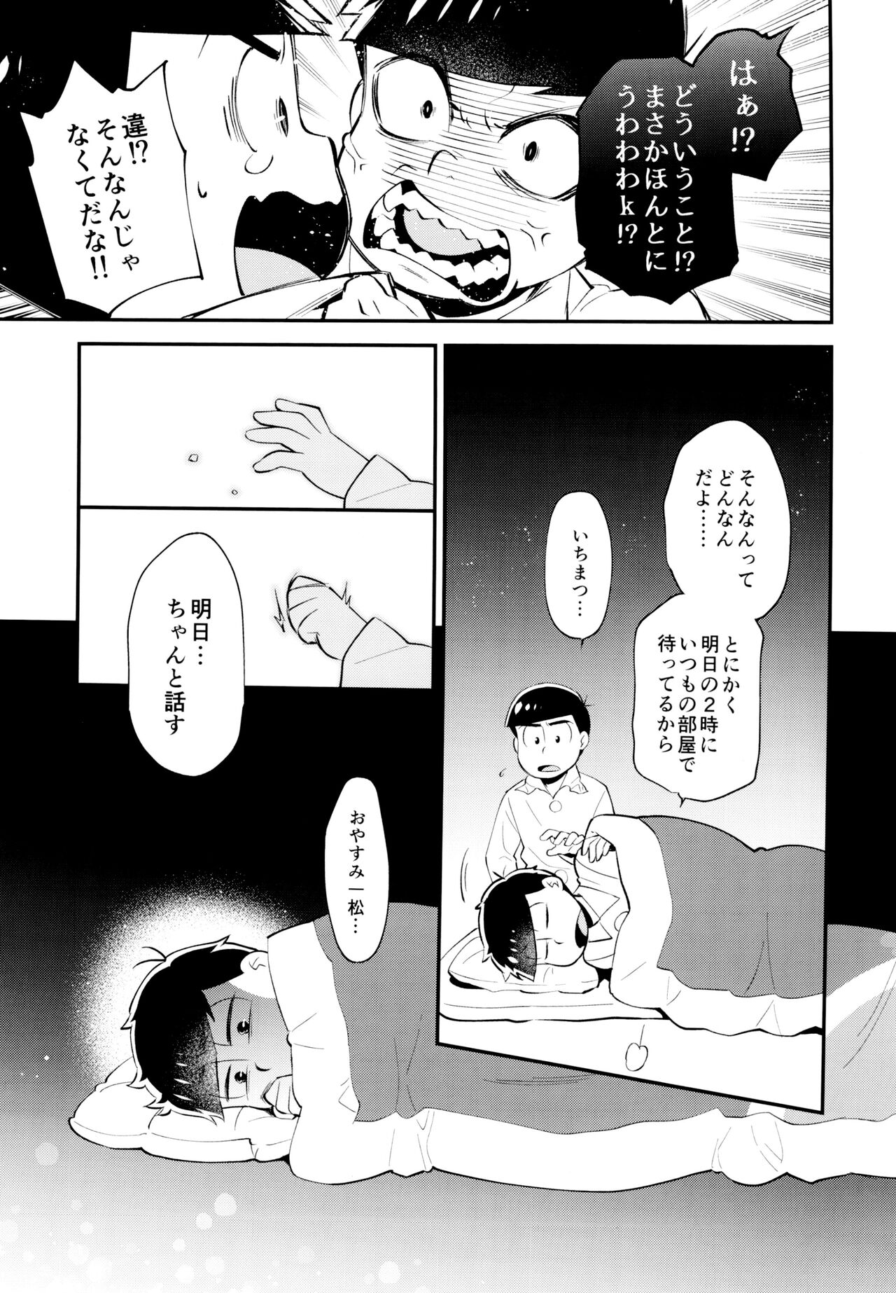 Bokura no Muikakan Seisou page 10 full