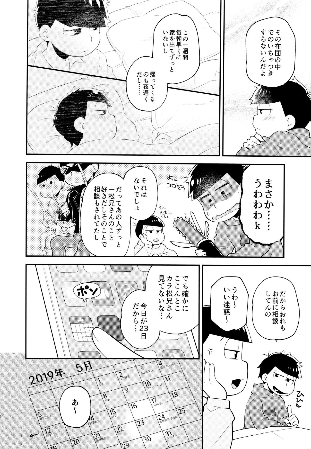 Bokura no Muikakan Seisou page 7 full