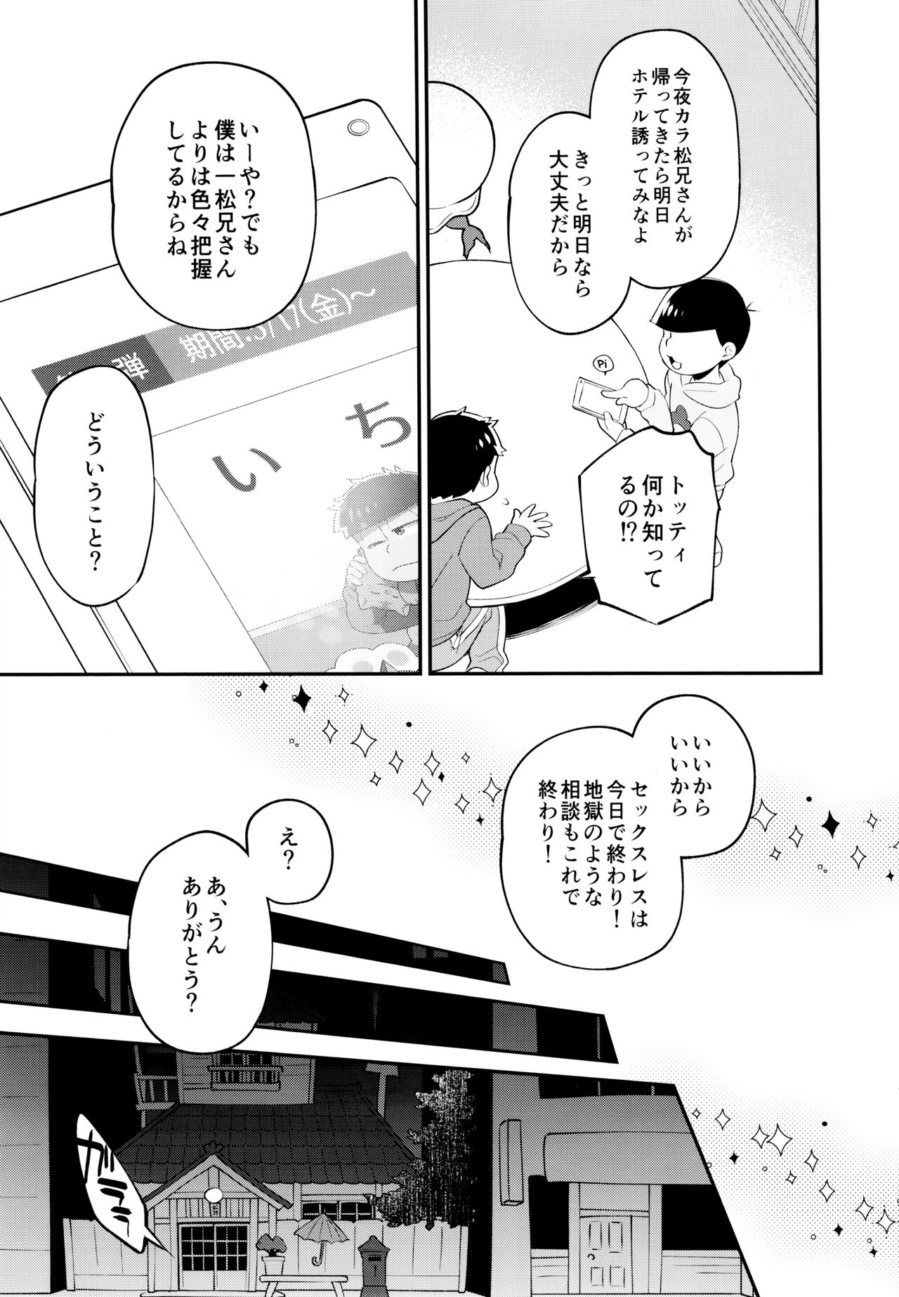 Bokura no Muikakan Seisou page 8 full
