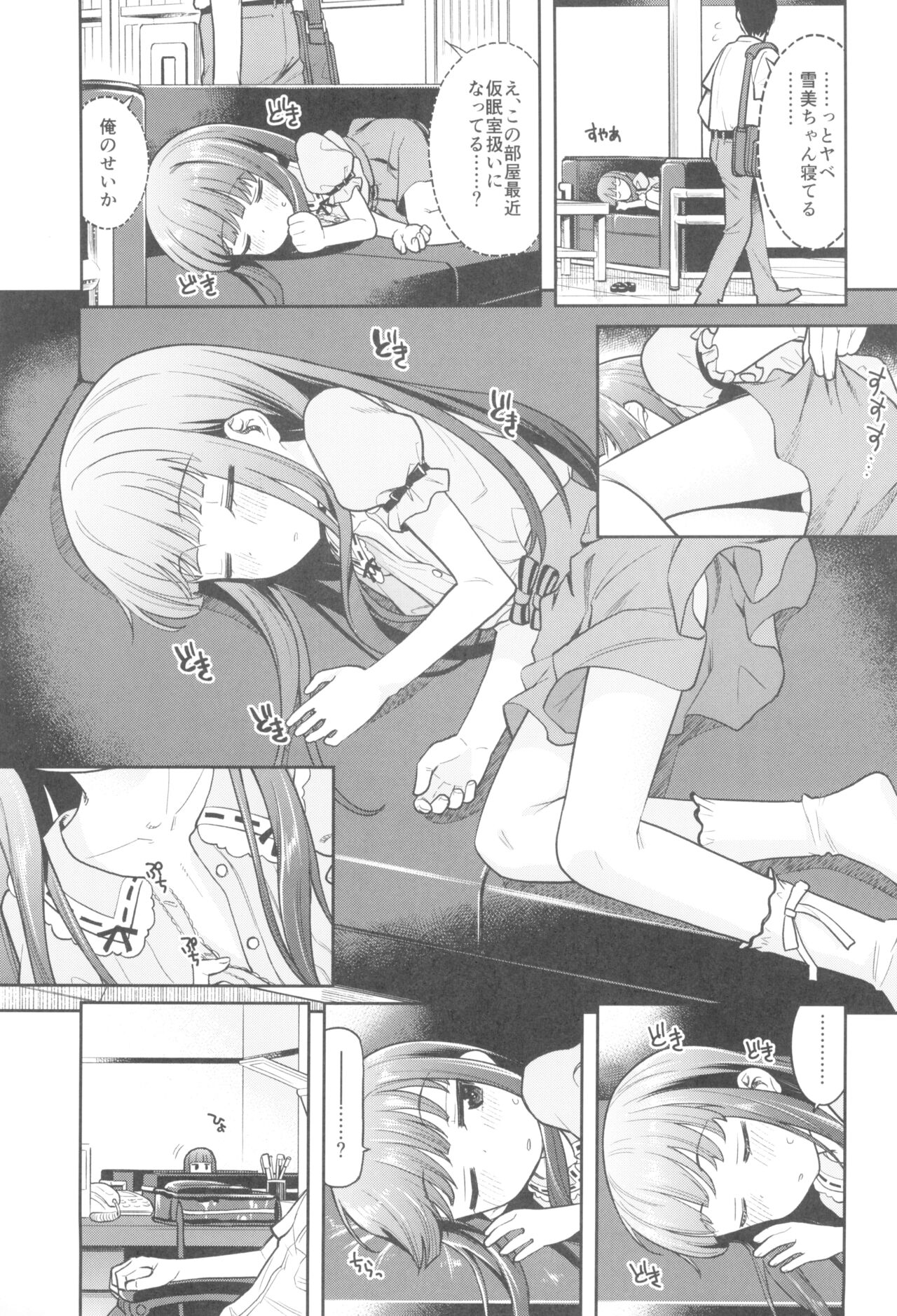 Warui Ko YukiKozu page 7 full