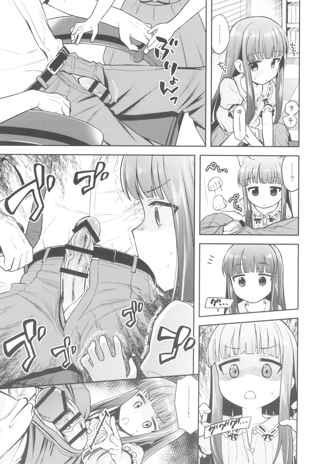 Warui Ko YukiKozu page 9 full