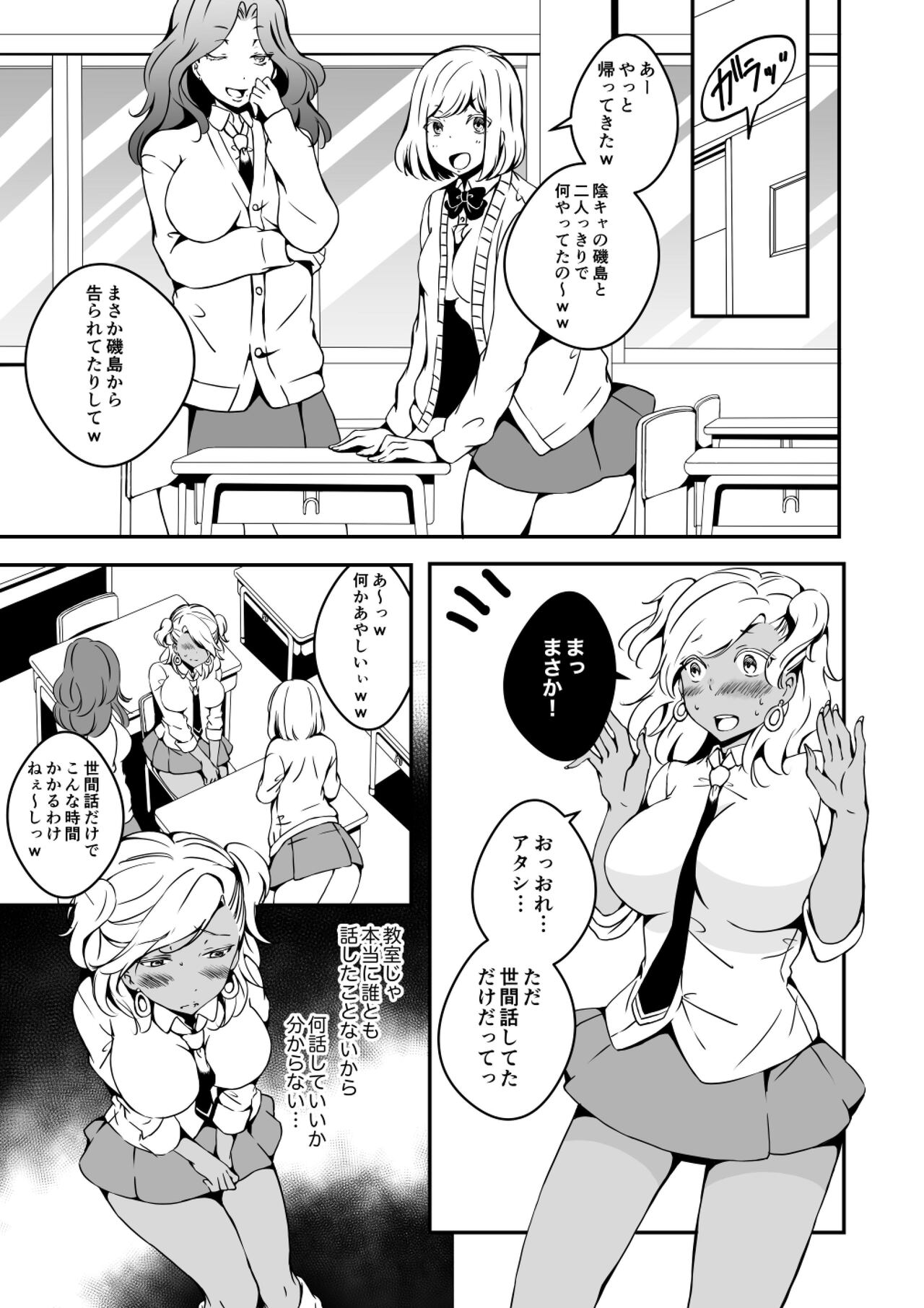 Onnanoko ni Naritai Ore to, Onna ni Akita Gal 2 page 3 full