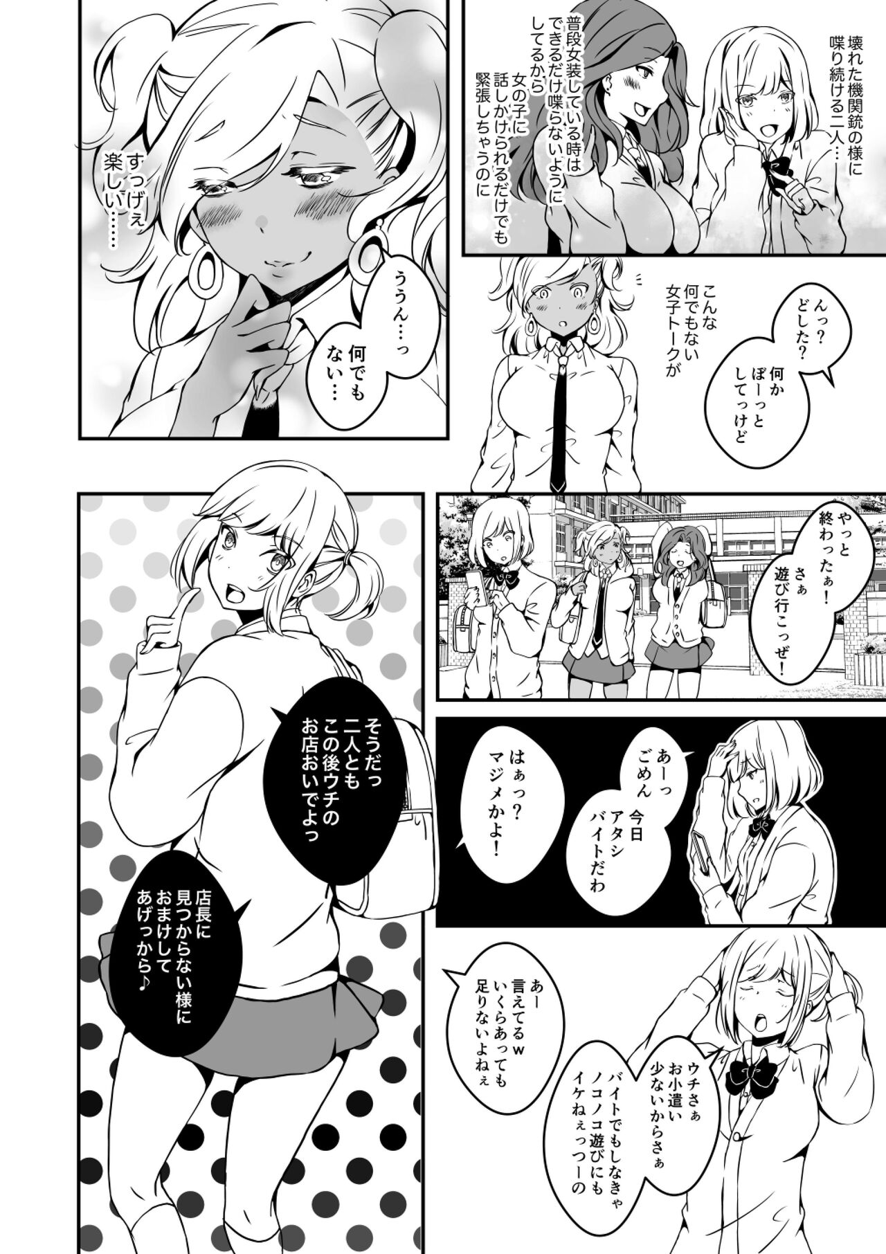 Onnanoko ni Naritai Ore to, Onna ni Akita Gal 2 page 4 full