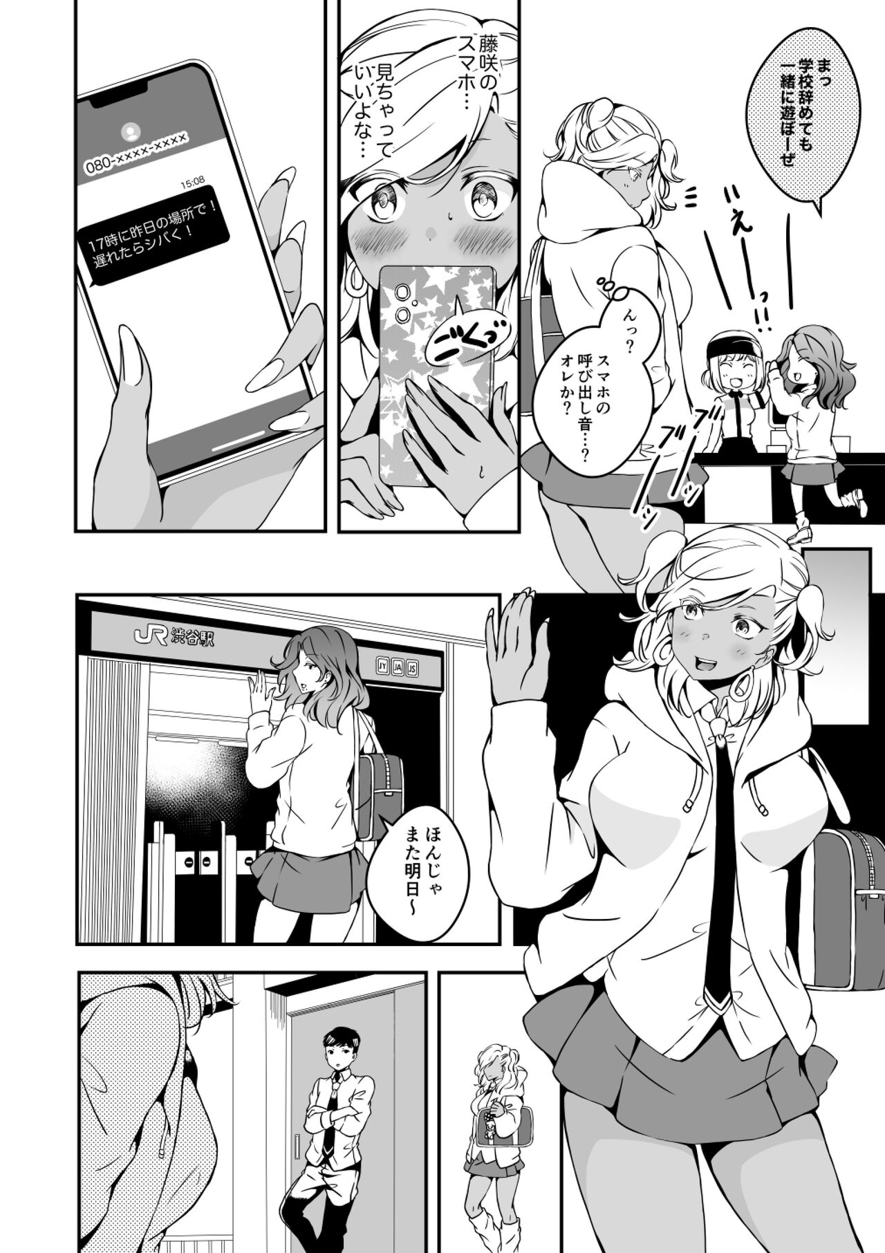 Onnanoko ni Naritai Ore to, Onna ni Akita Gal 2 page 6 full