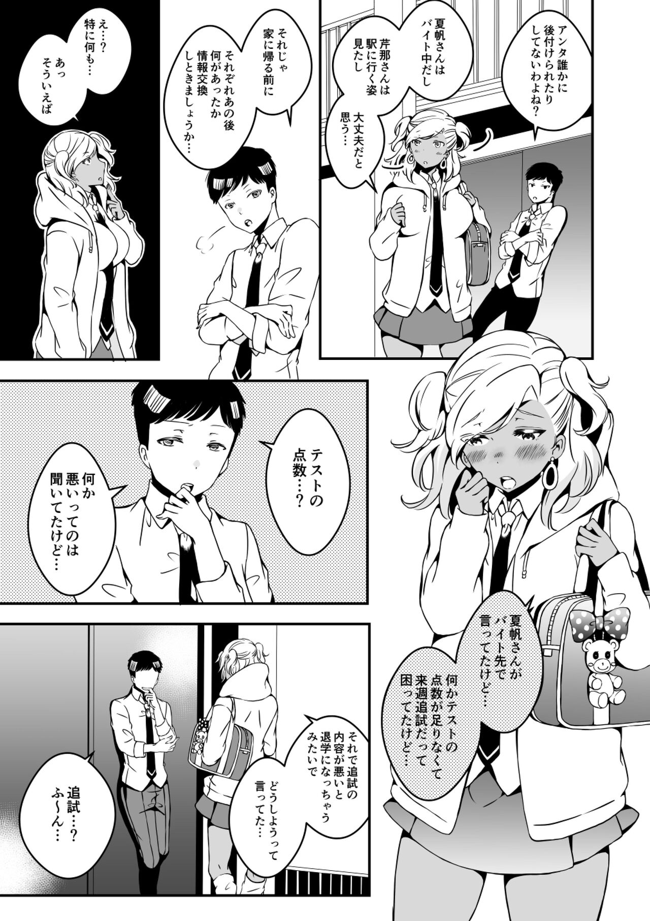 Onnanoko ni Naritai Ore to, Onna ni Akita Gal 2 page 7 full