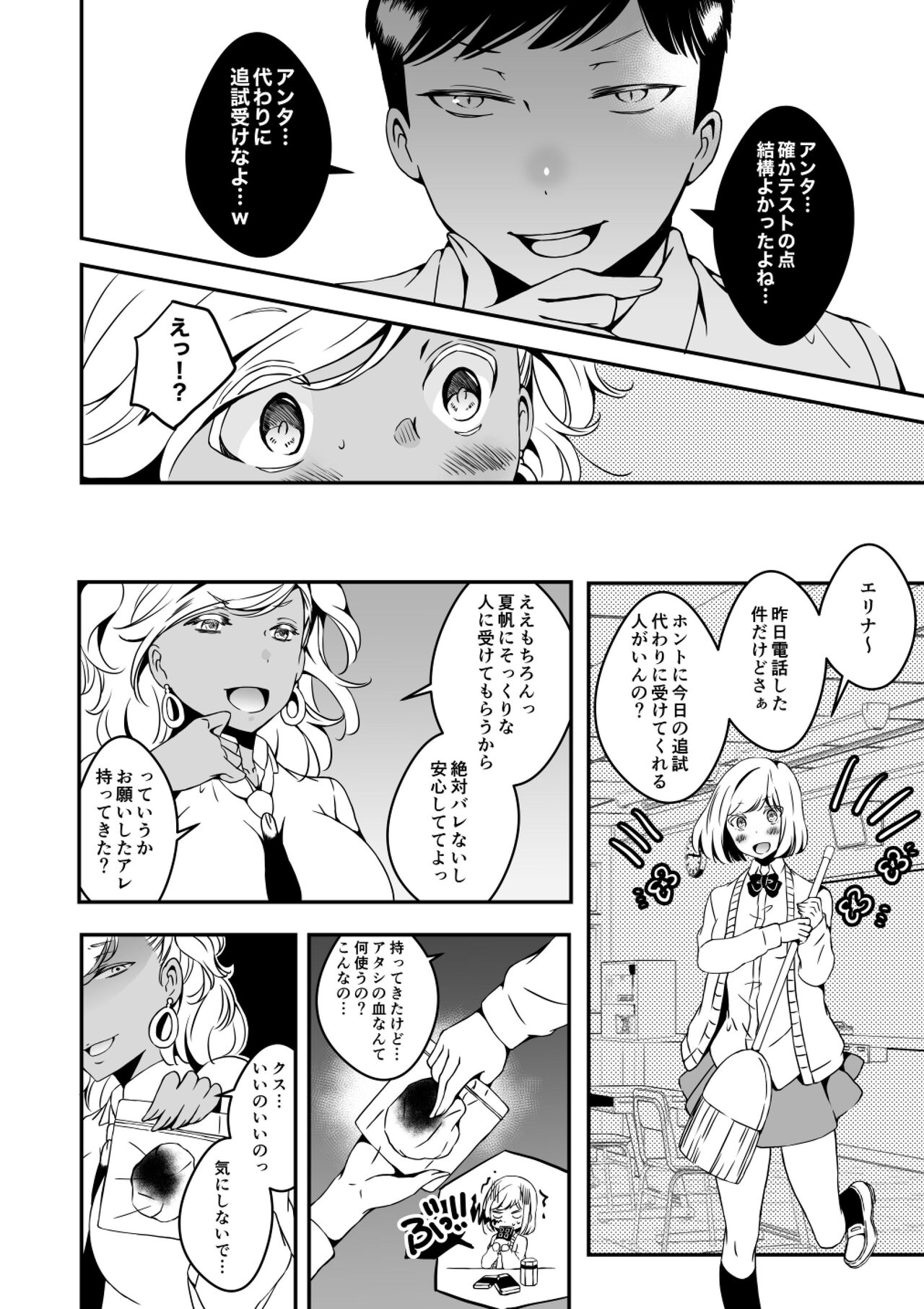 Onnanoko ni Naritai Ore to, Onna ni Akita Gal 2 page 8 full