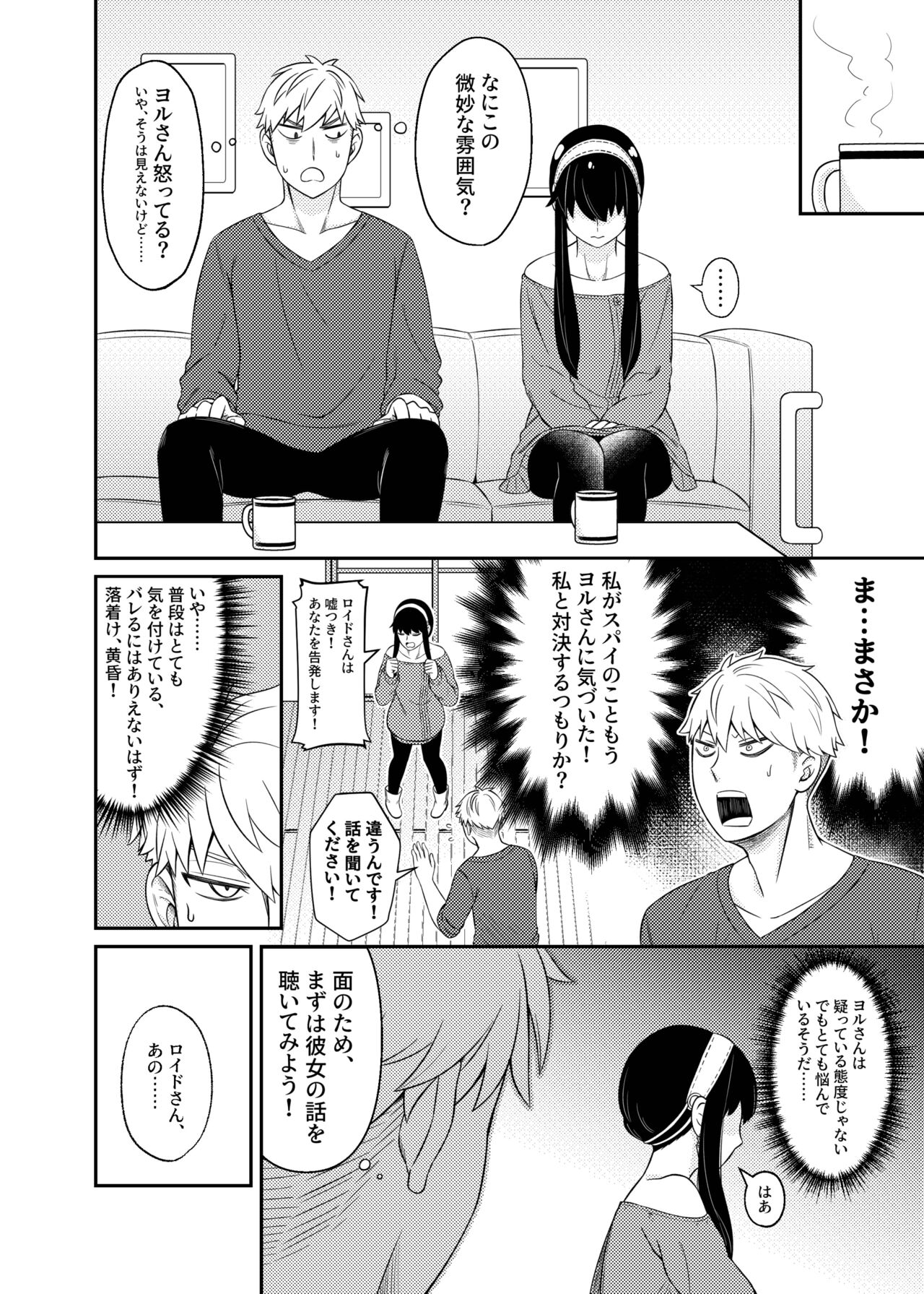 The Model Couple page 6 full