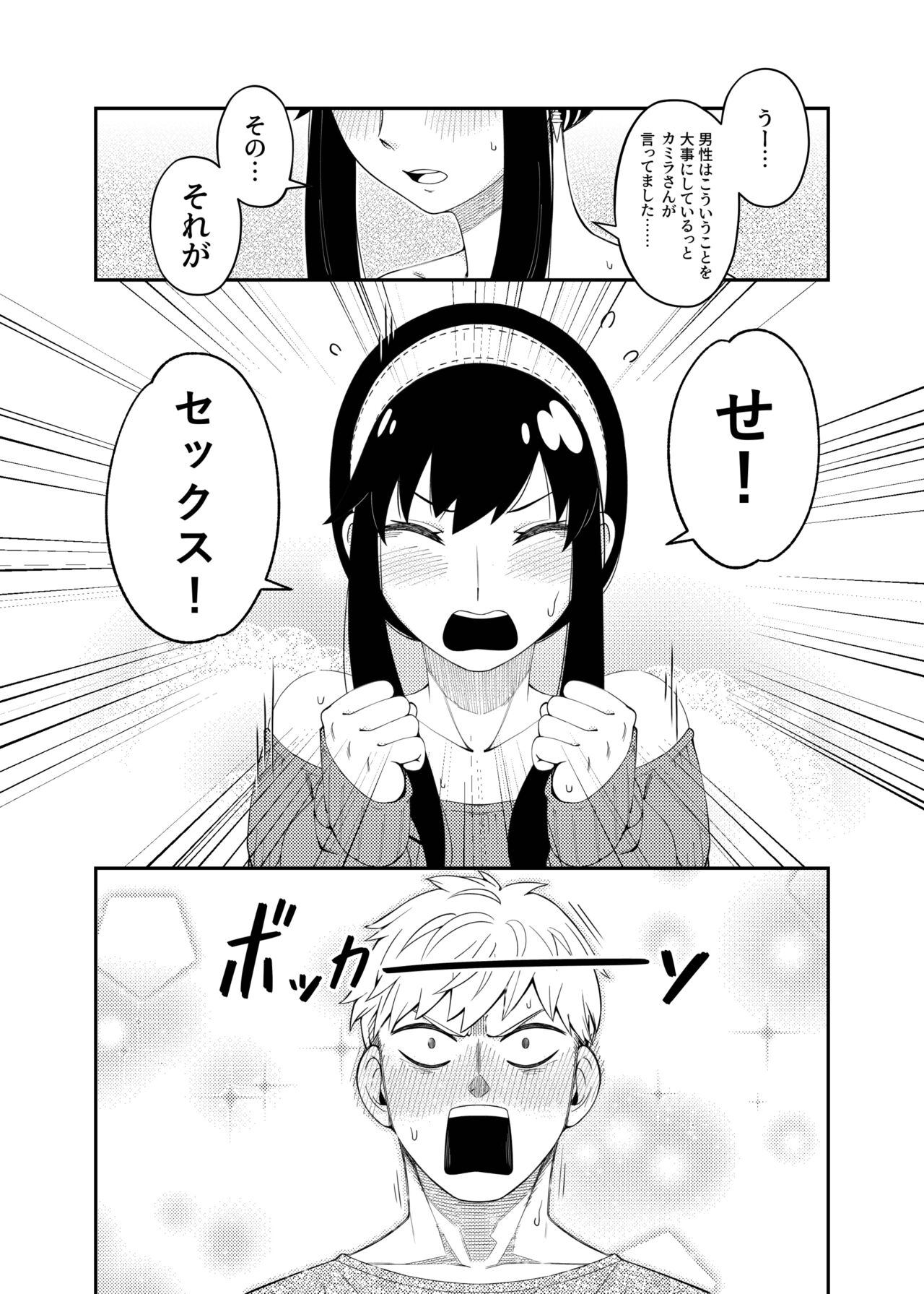 The Model Couple page 7 full