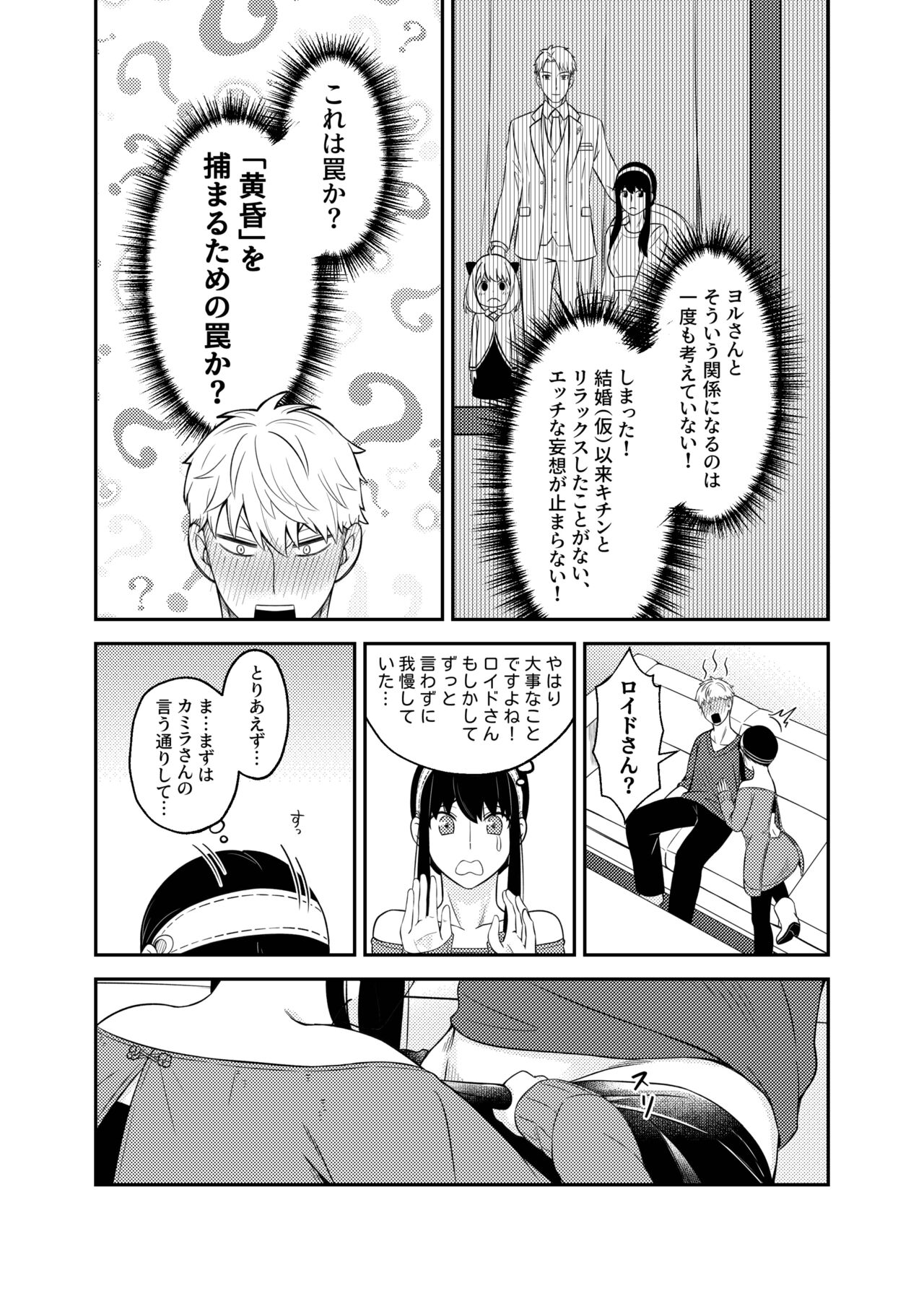 The Model Couple page 8 full