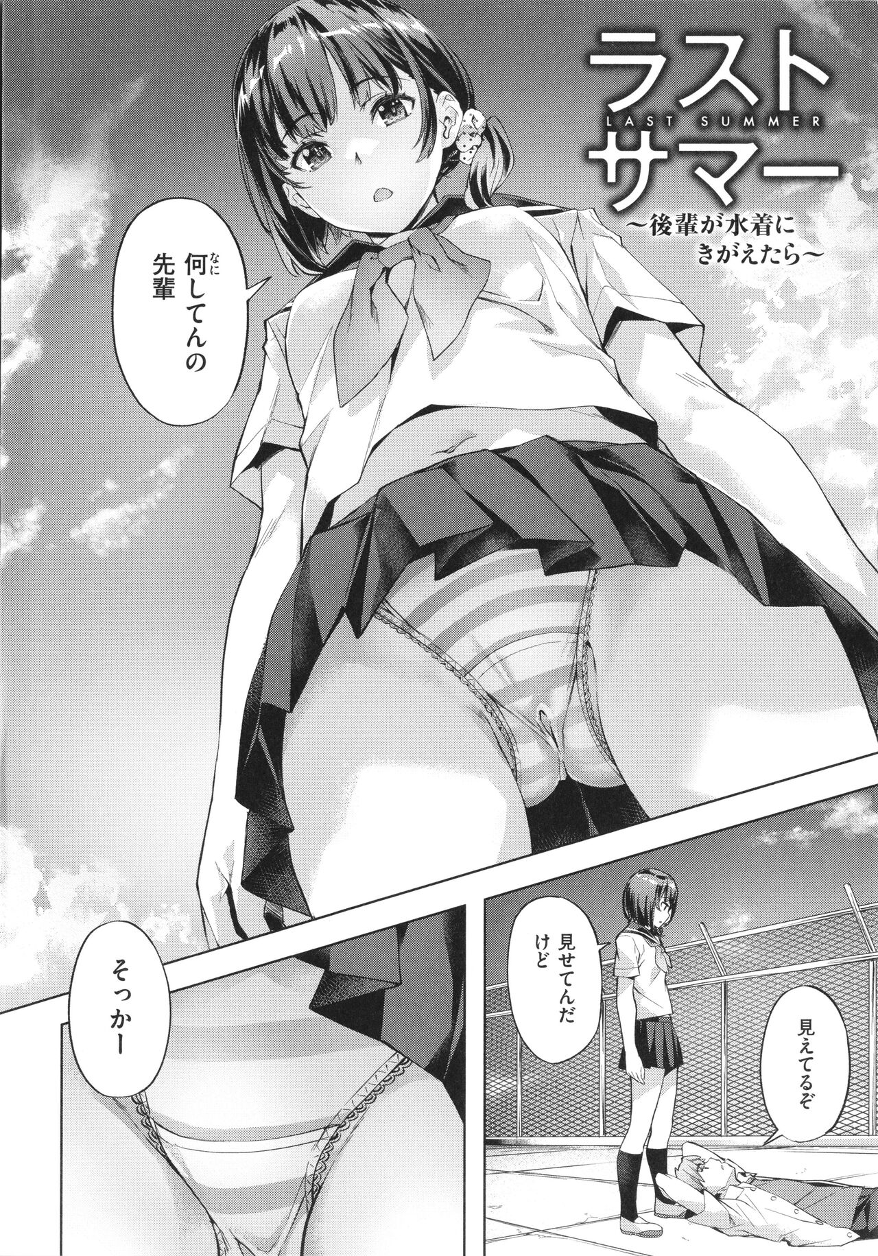 Binetsu Emotion page 4 full