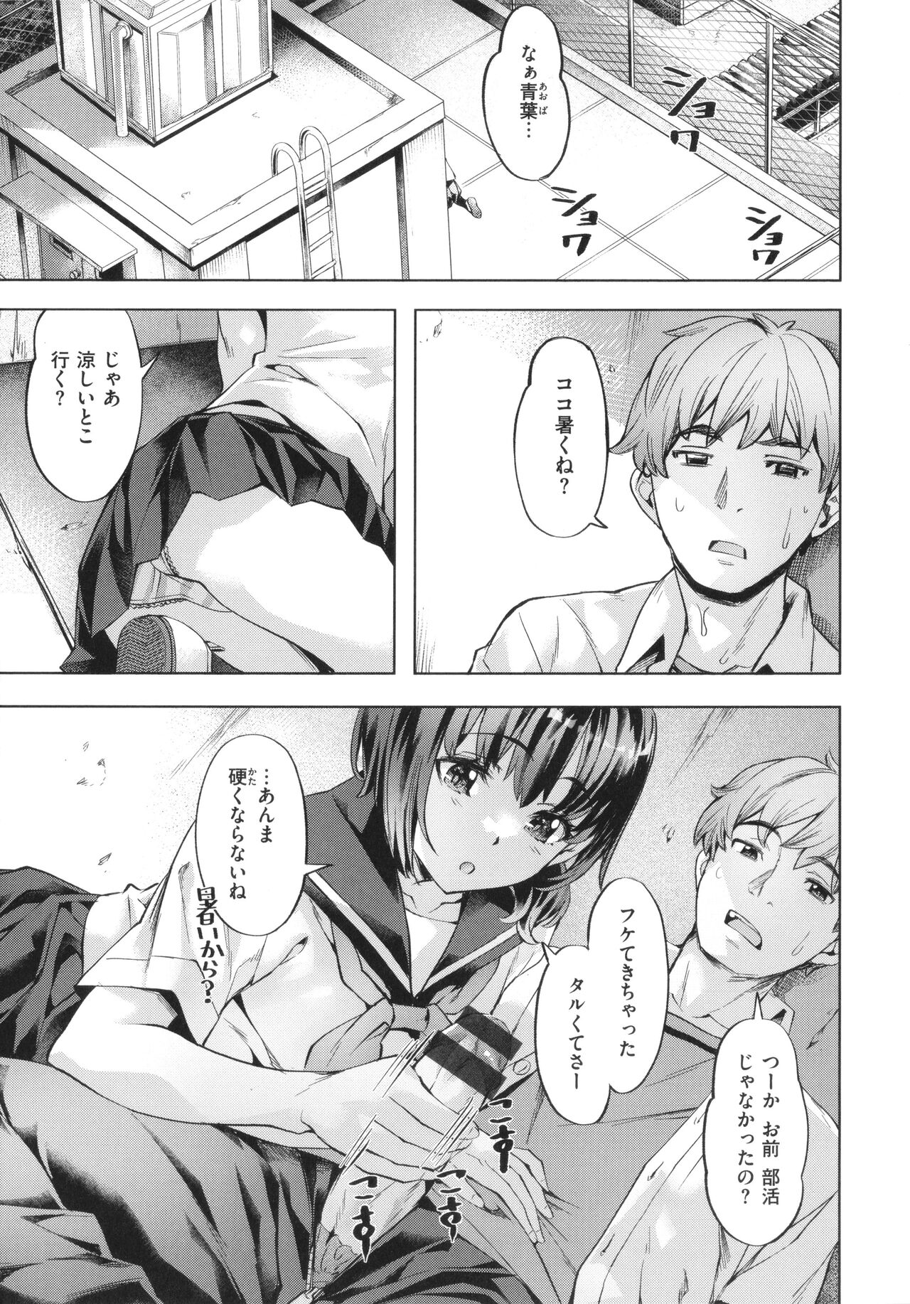 Binetsu Emotion page 5 full
