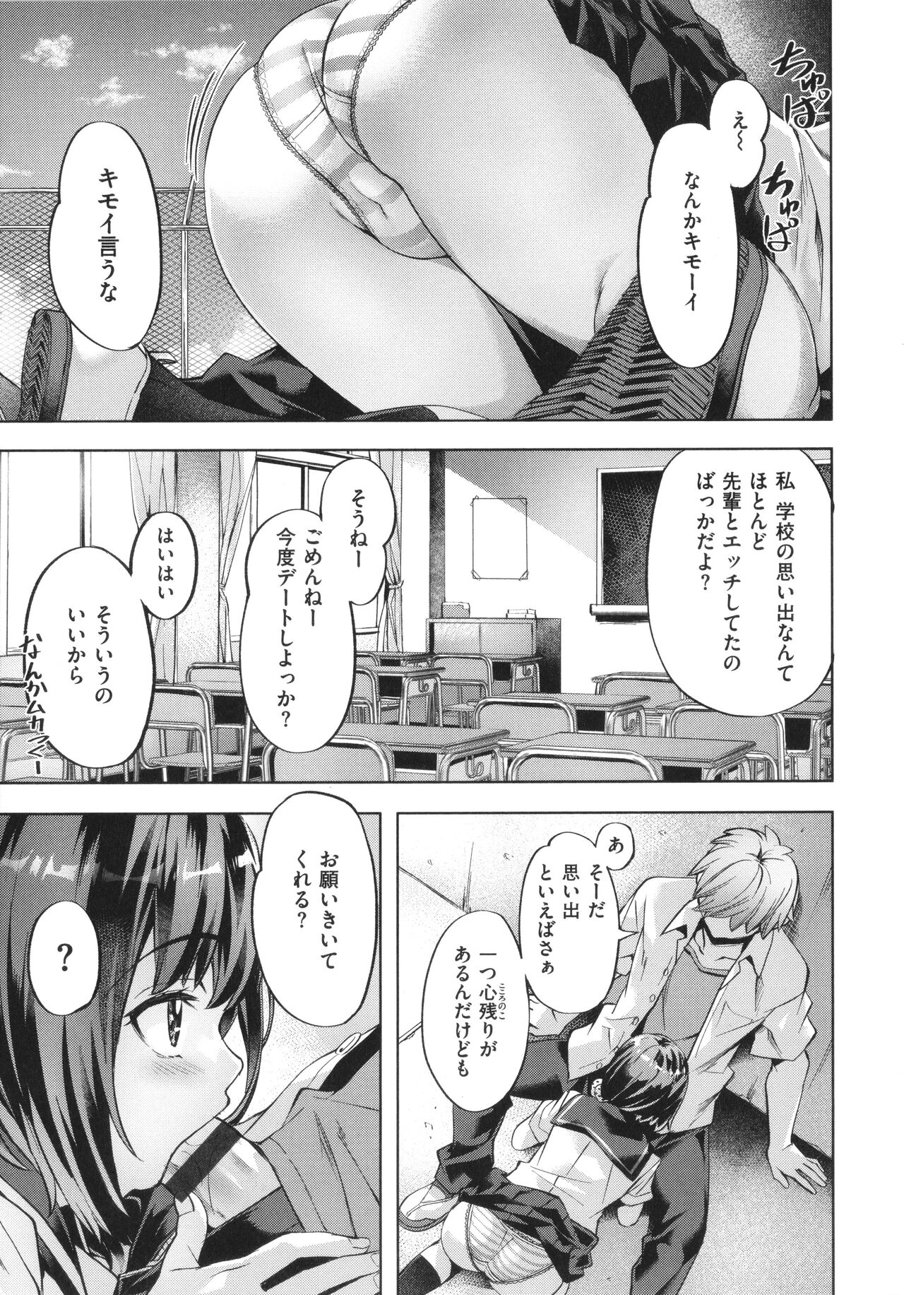 Binetsu Emotion page 7 full