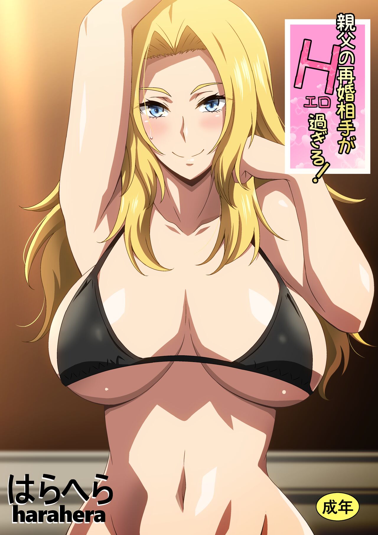 Oyaji no Saikon Aite ga Ero Sugiru! page 1 full