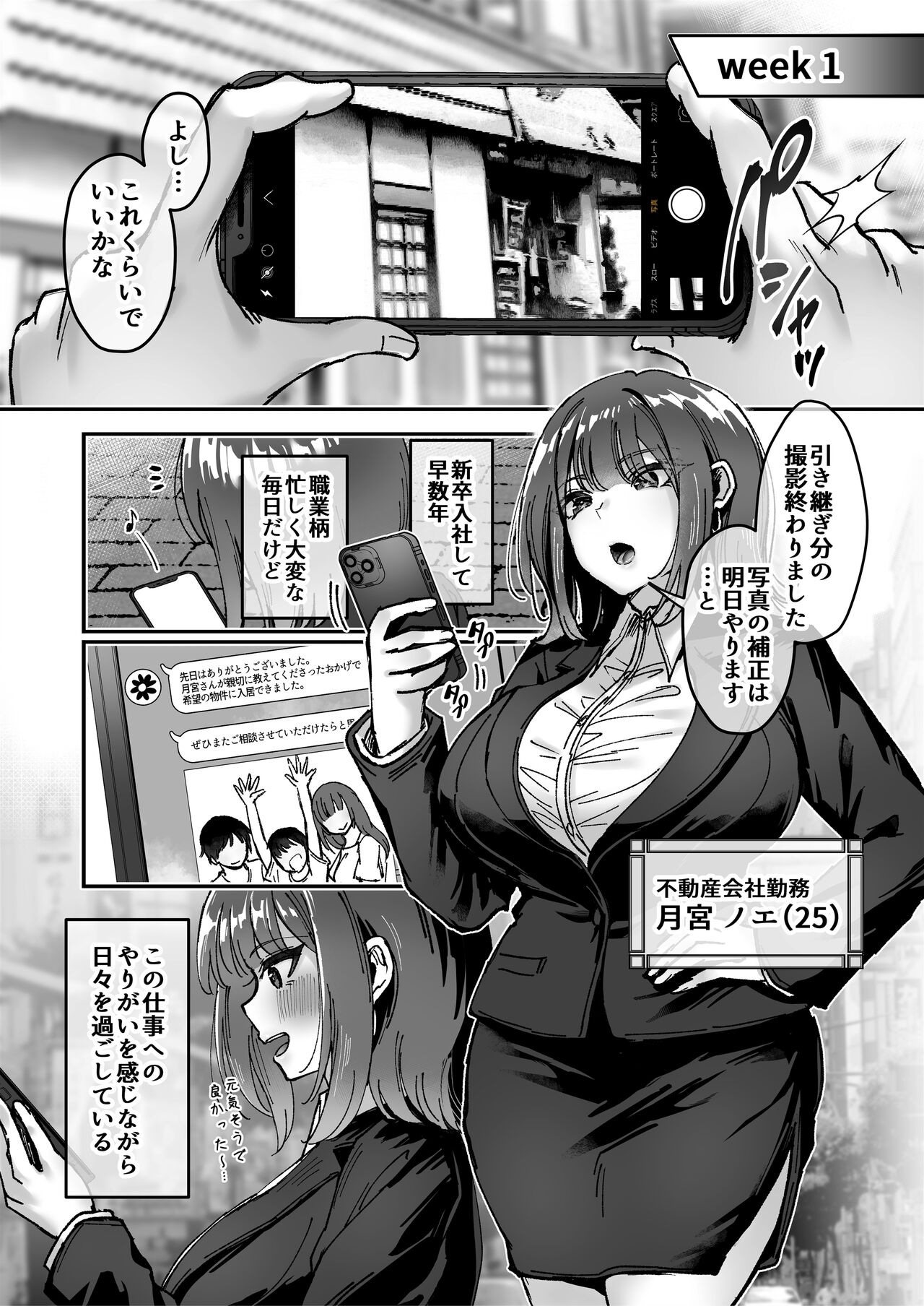 Otsukaresama desu, Tsukimiya-san ~Dekiai Shikijou Rei vs Yokkyuu Fuman OL no 1-kkagetsu~ Joujun page 5 full