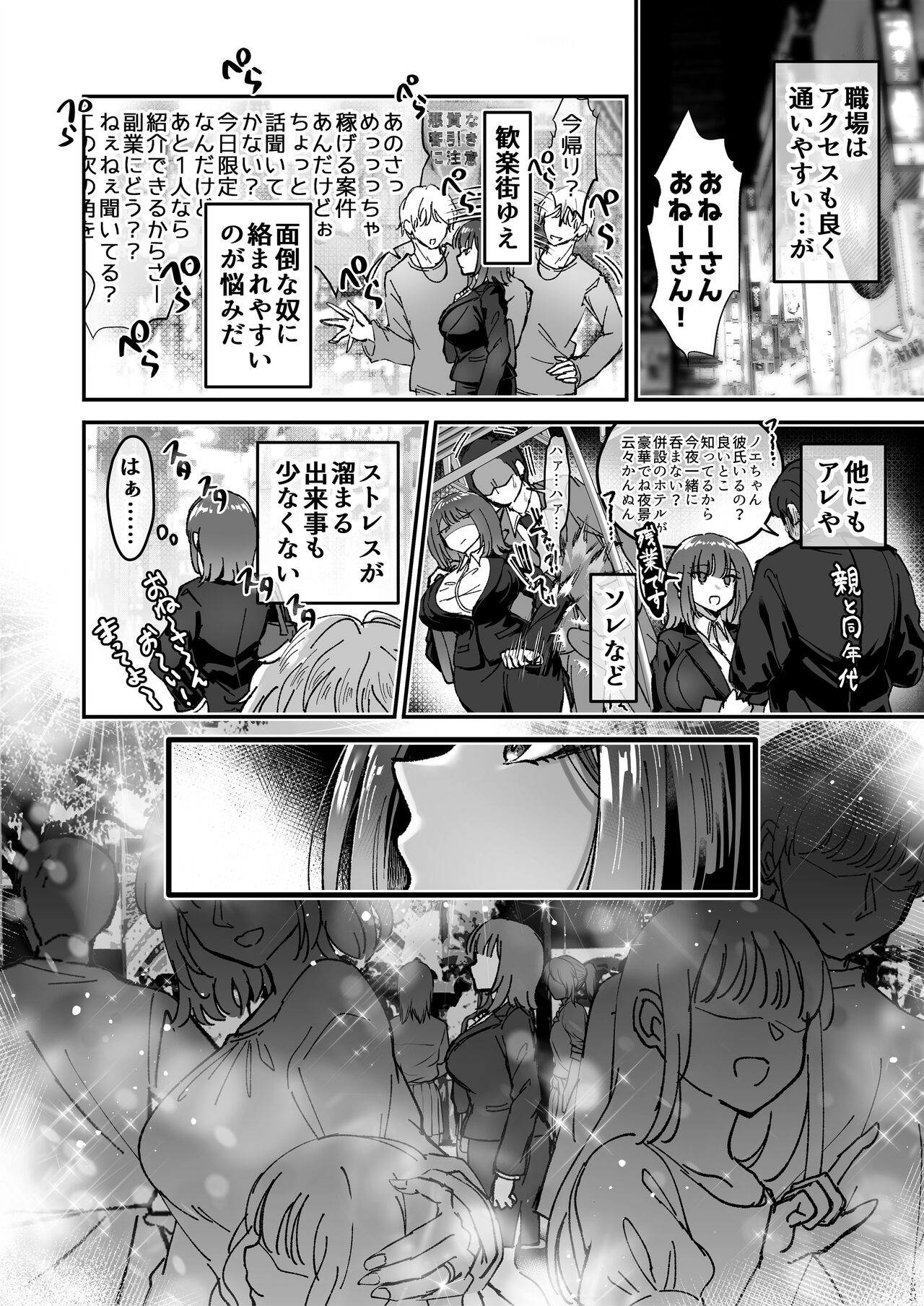 Otsukaresama desu, Tsukimiya-san ~Dekiai Shikijou Rei vs Yokkyuu Fuman OL no 1-kkagetsu~ Joujun page 6 full