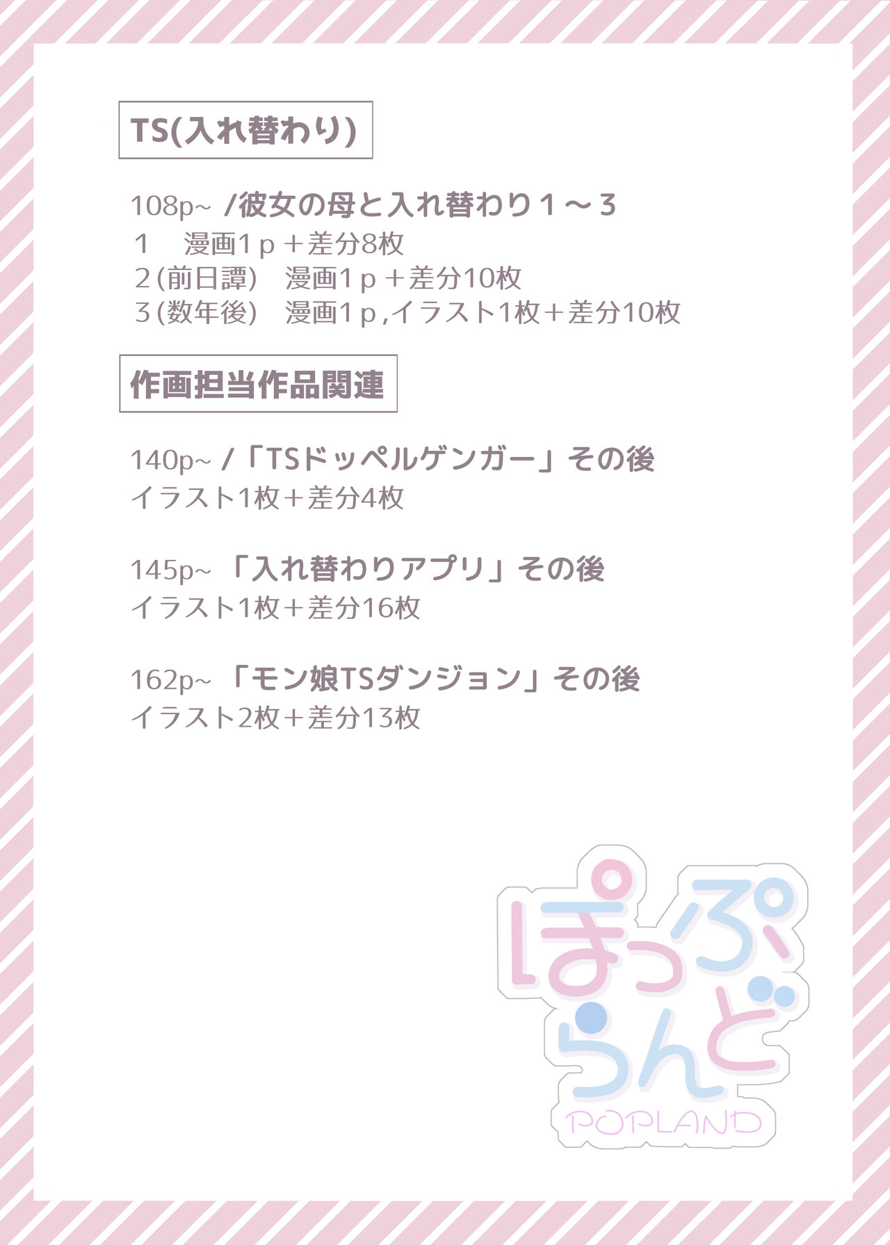 TS "Nyotaika Irekawari" + α Sakuhinshuu | TS "Feminization Body-Swap" + Extra Work Collection page 3 full