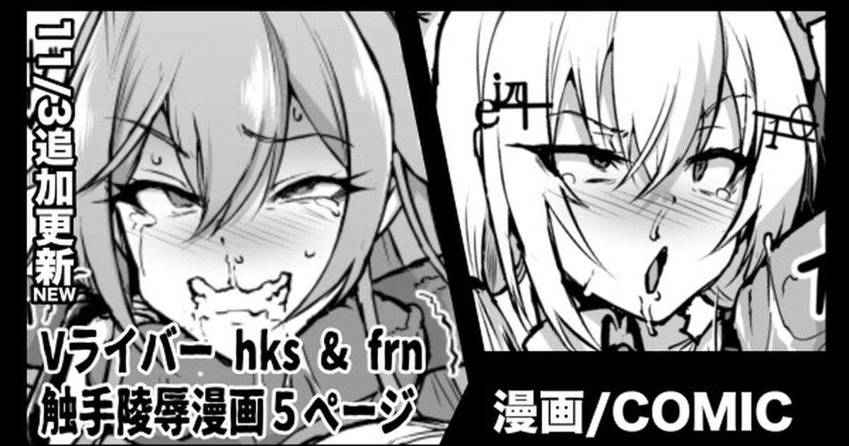 V-Liver Shokushu Ryoujoku Manga page 1 full