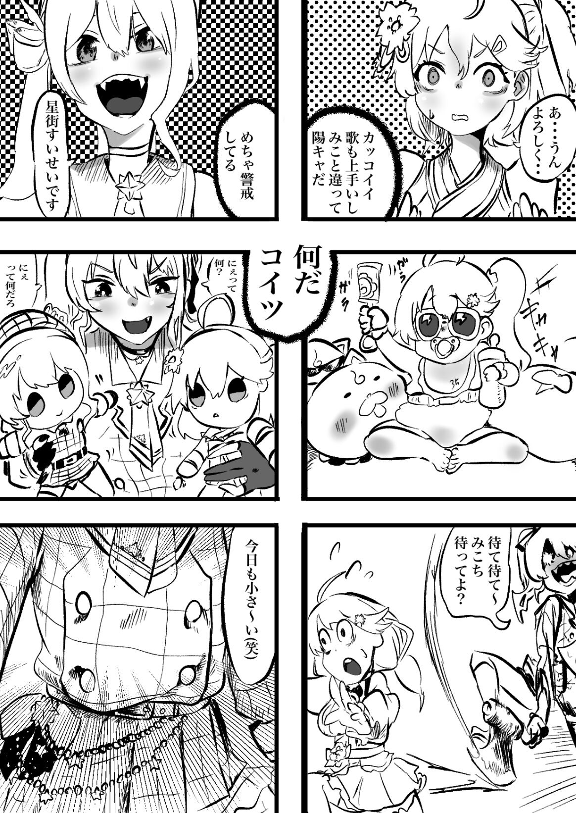 SuiMiko Bonbon page 2 full