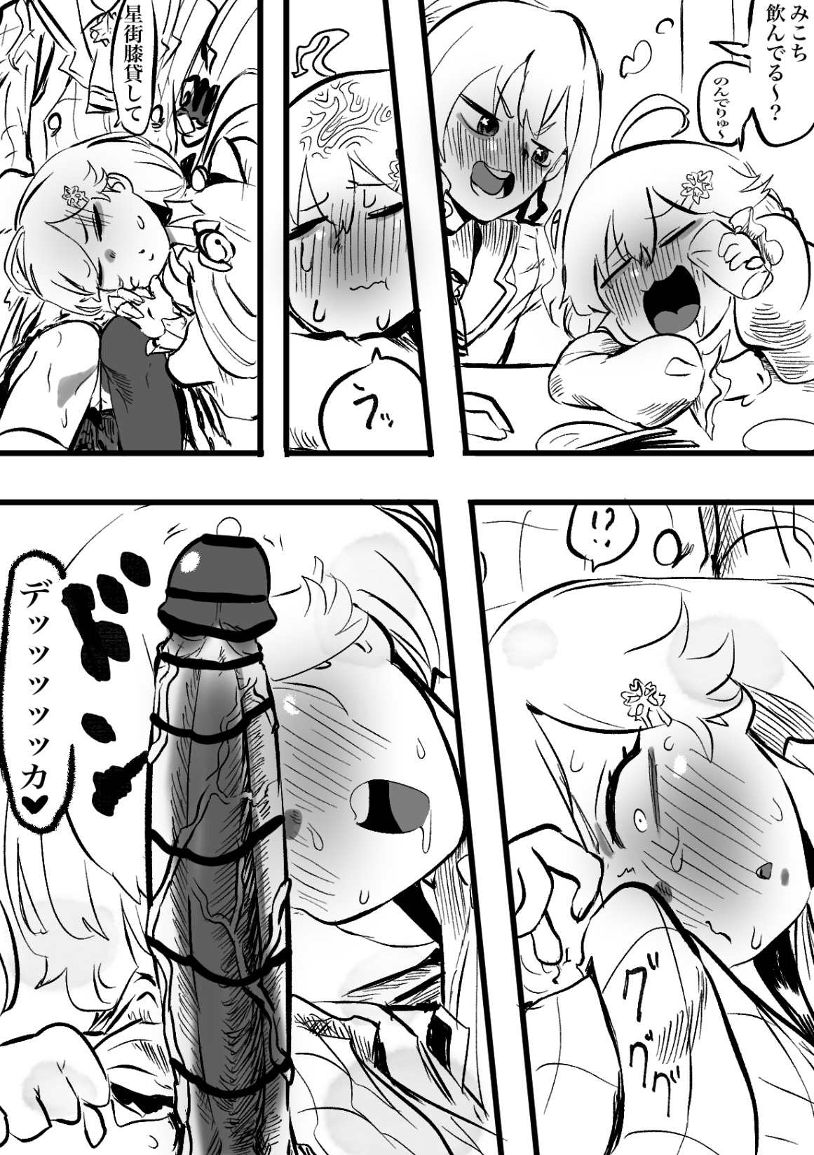 SuiMiko Bonbon page 3 full