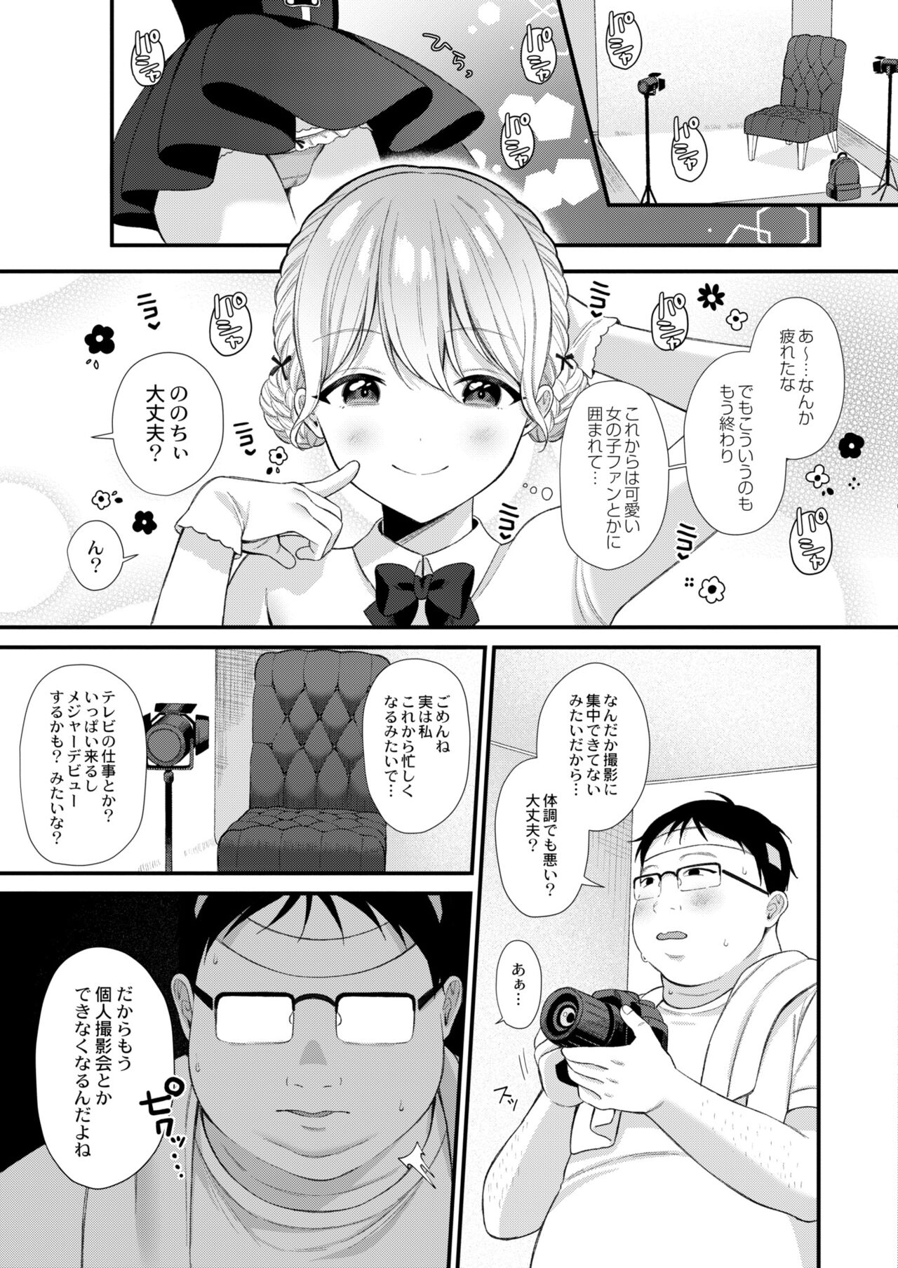COMIC Kaien VOL.02 page 7 full