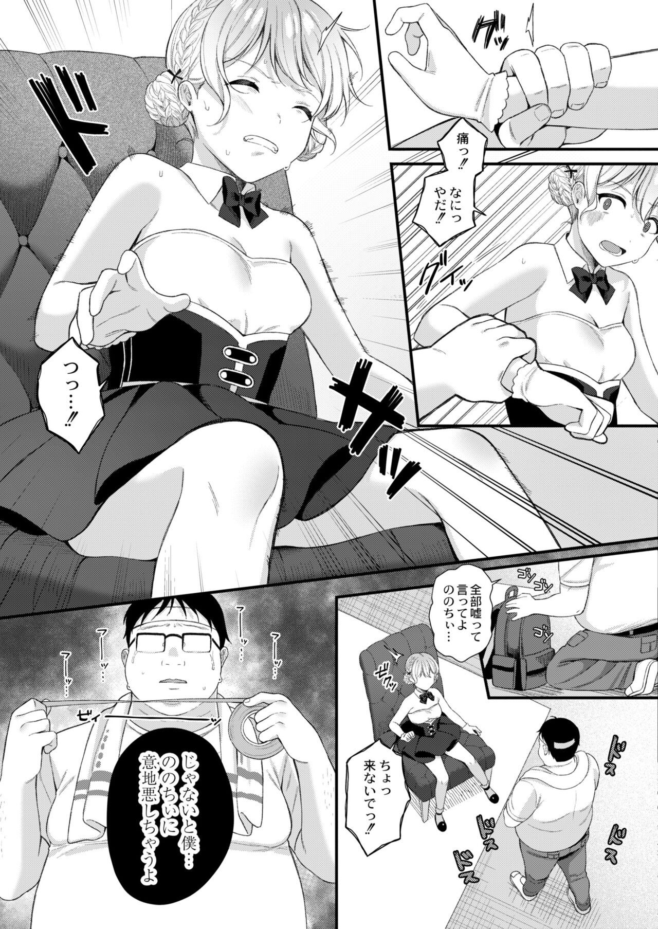 COMIC Kaien VOL.02 page 9 full