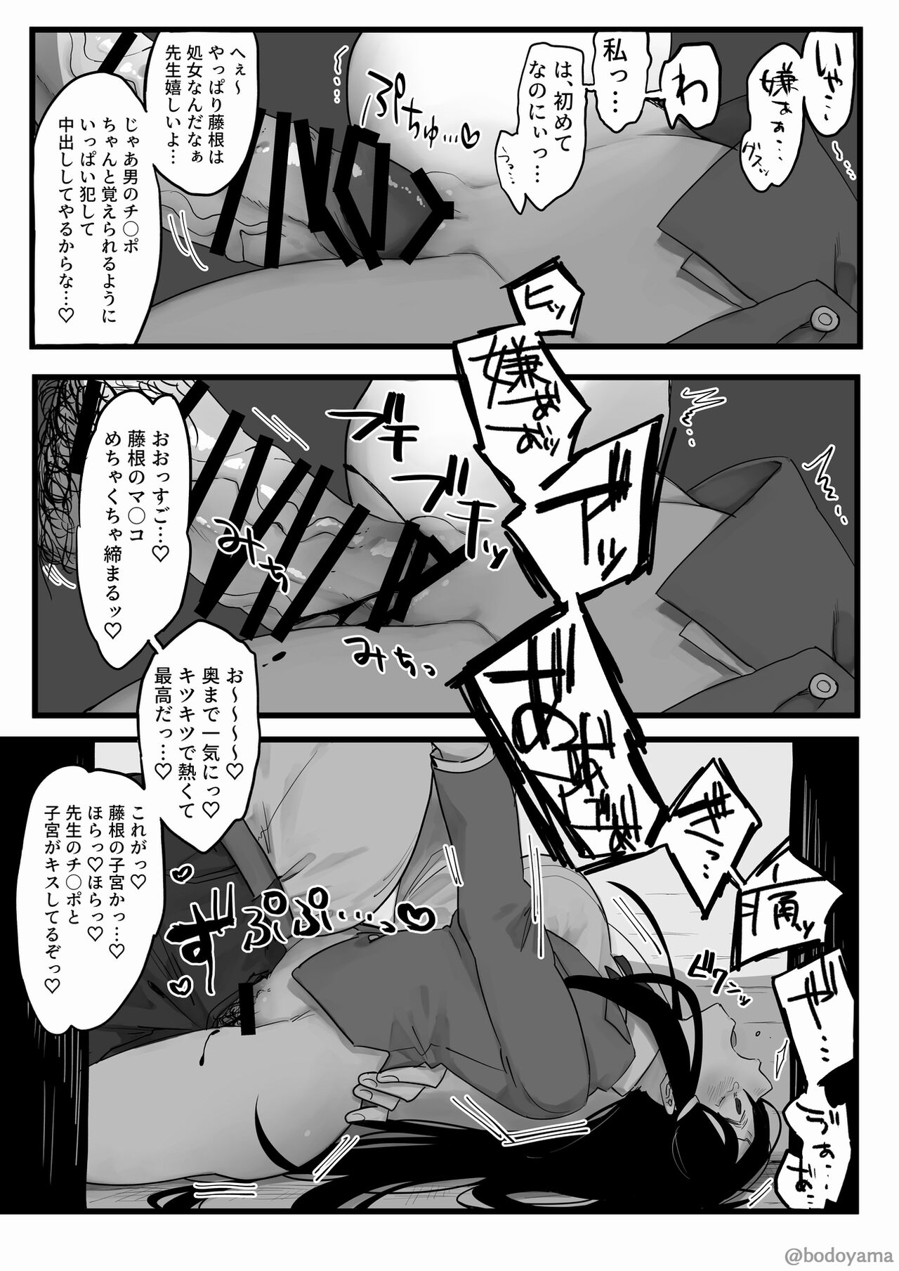 Doukyuusei ga Kyoushi ni Okasareru no o Mokugeki shite shimau Hanashi page 3 full