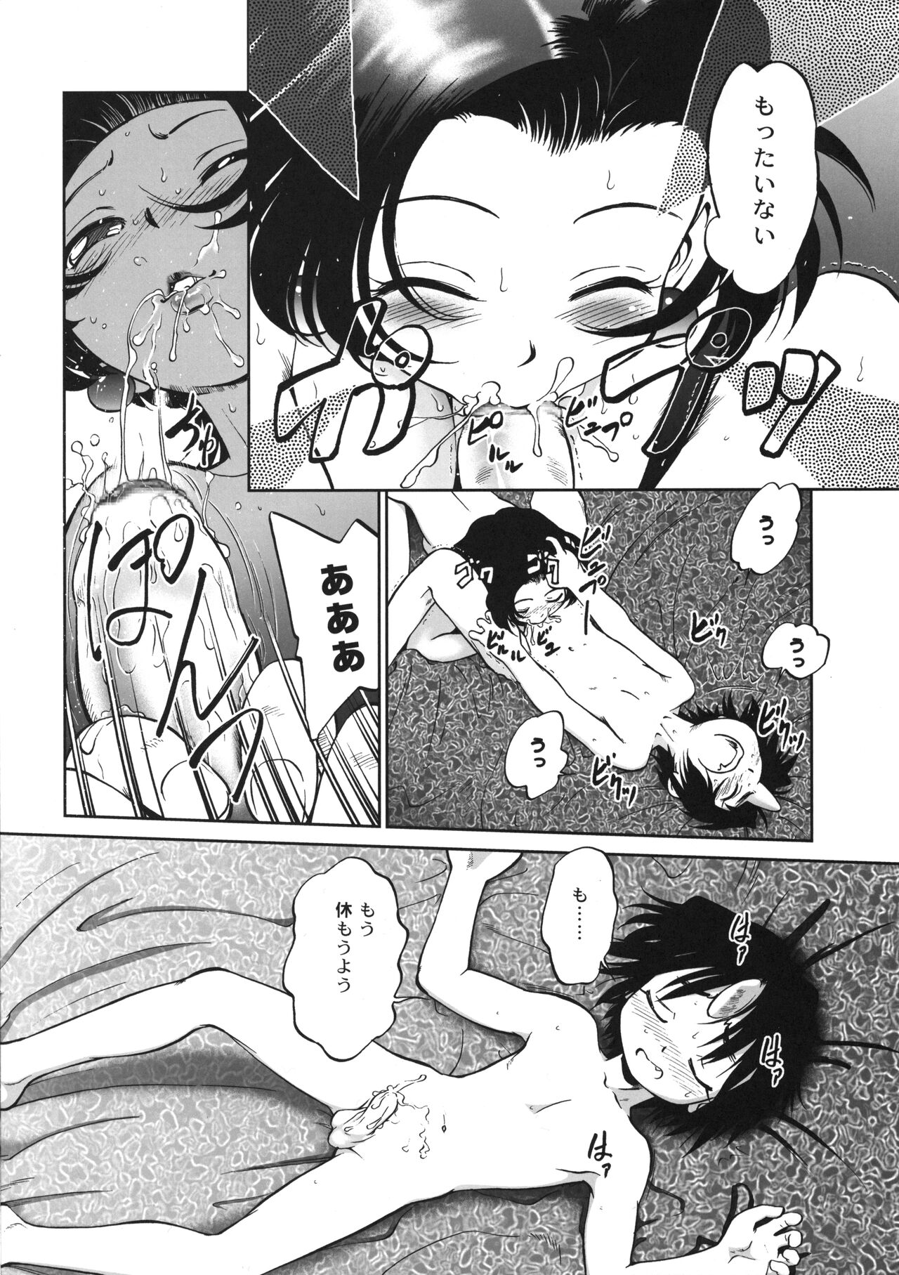 Omake page 3 full