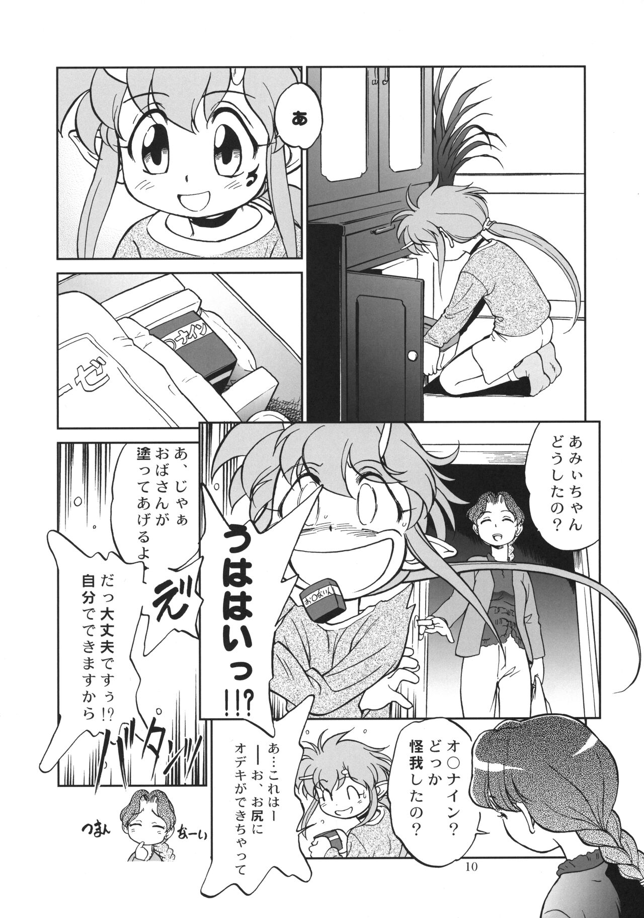 Omake page 9 full