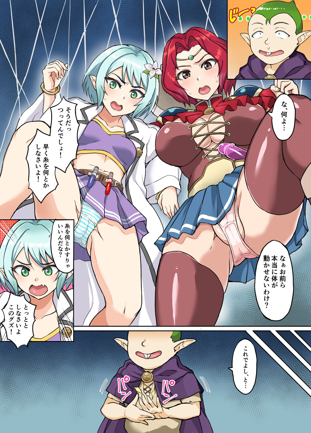 Sukebe Elf to Boukensha Guild 3 ~Yamigumo no Su Hen~ page 10 full