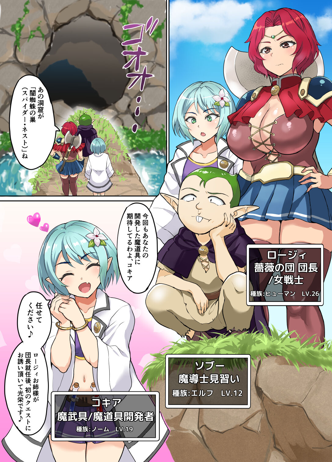 Sukebe Elf to Boukensha Guild 3 ~Yamigumo no Su Hen~ page 2 full