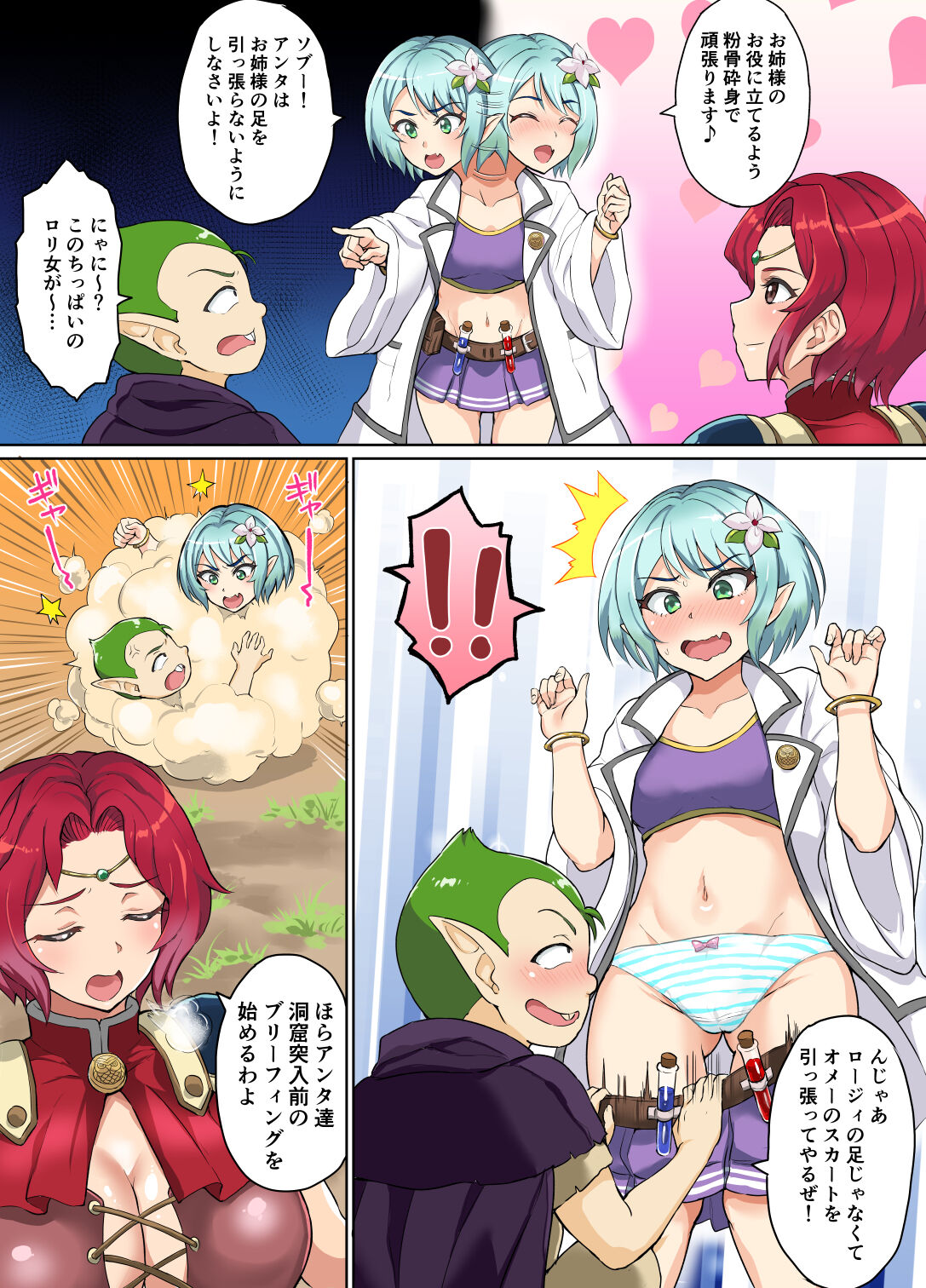 Sukebe Elf to Boukensha Guild 3 ~Yamigumo no Su Hen~ page 3 full