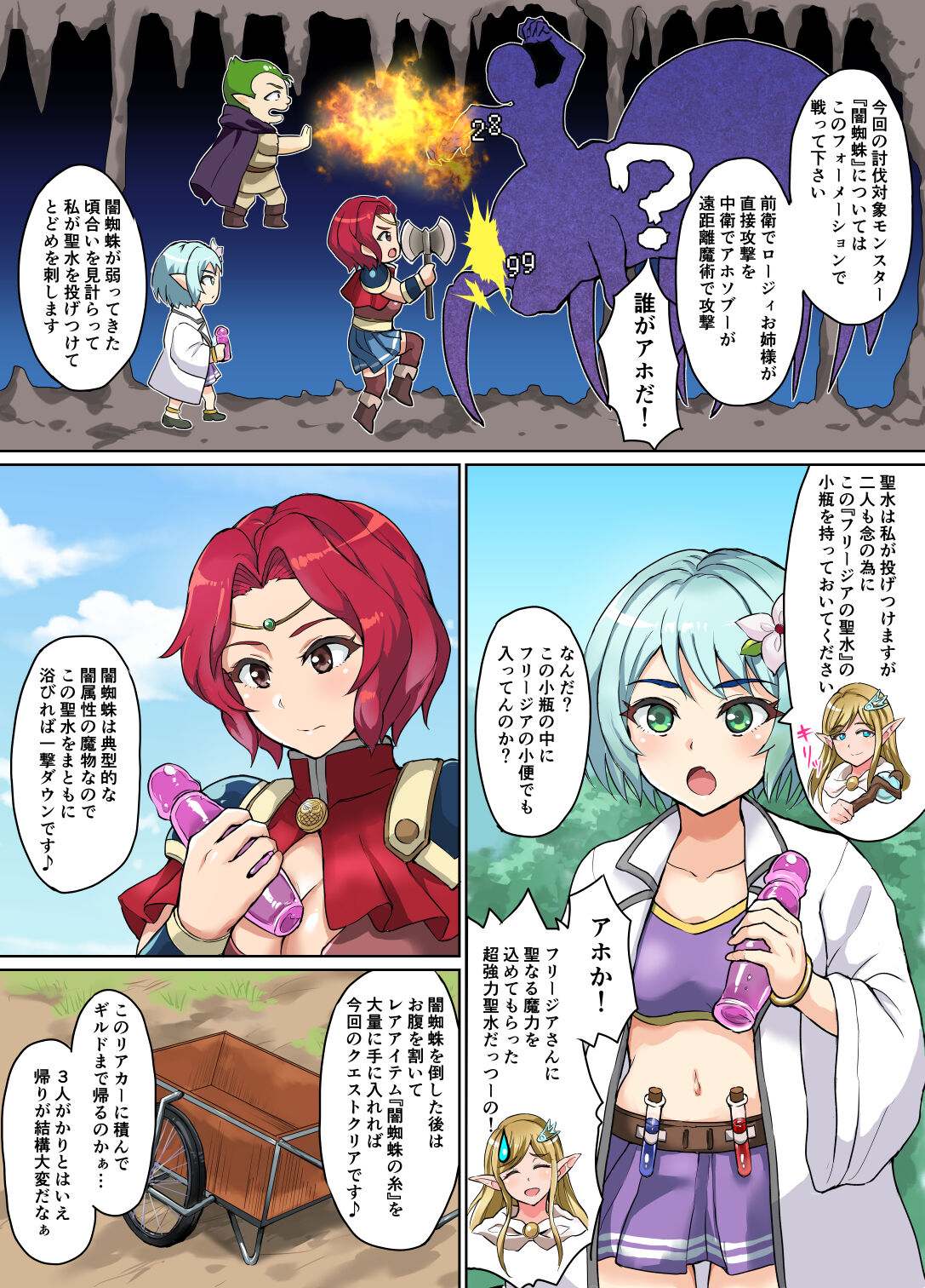 Sukebe Elf to Boukensha Guild 3 ~Yamigumo no Su Hen~ page 4 full