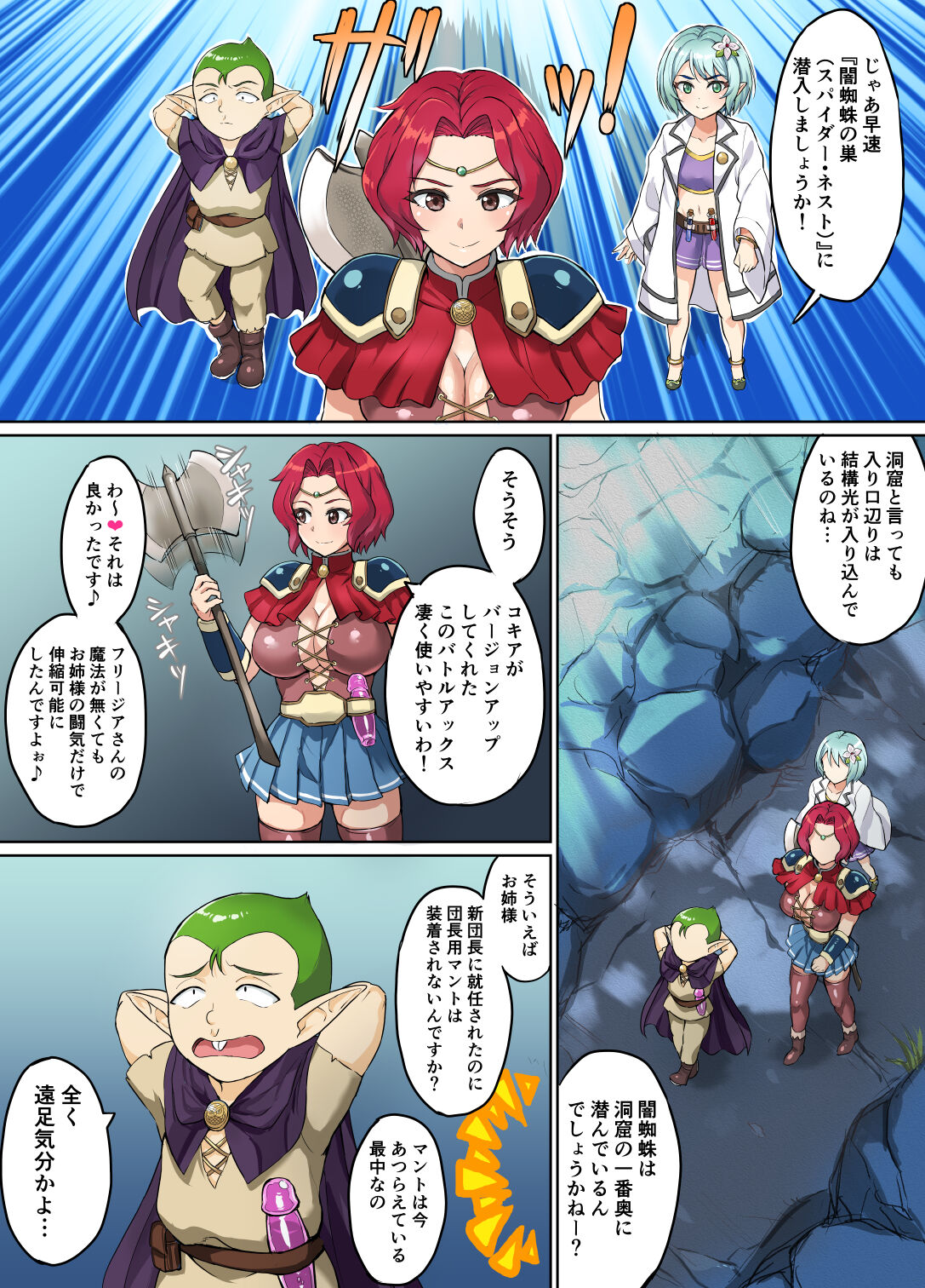 Sukebe Elf to Boukensha Guild 3 ~Yamigumo no Su Hen~ page 5 full