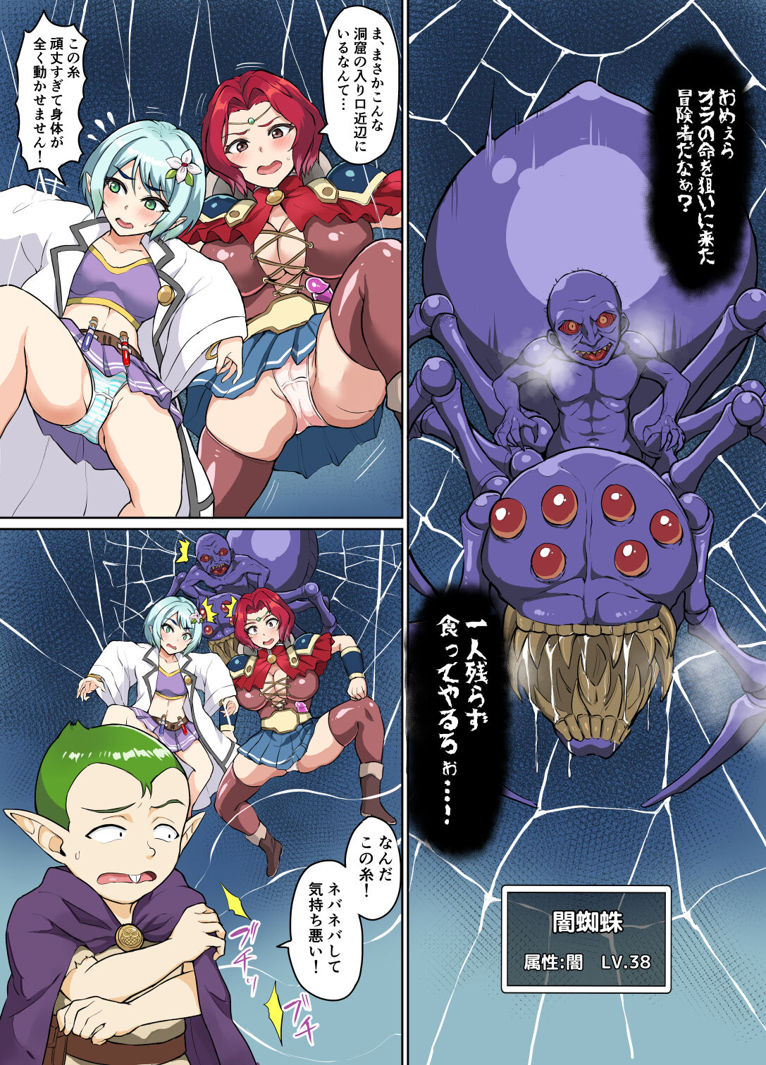 Sukebe Elf to Boukensha Guild 3 ~Yamigumo no Su Hen~ page 7 full