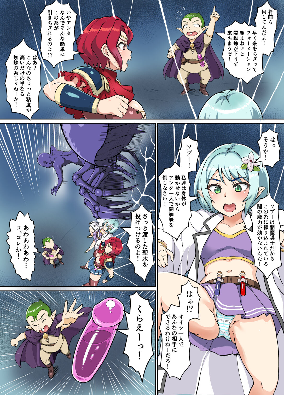 Sukebe Elf to Boukensha Guild 3 ~Yamigumo no Su Hen~ page 8 full