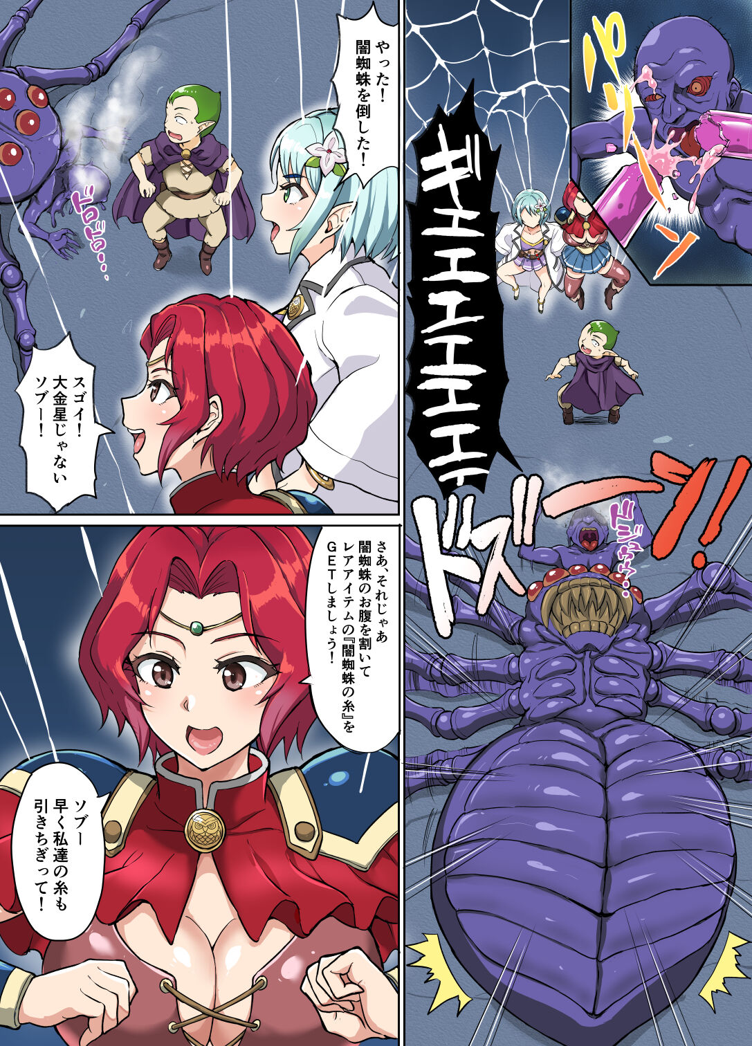 Sukebe Elf to Boukensha Guild 3 ~Yamigumo no Su Hen~ page 9 full
