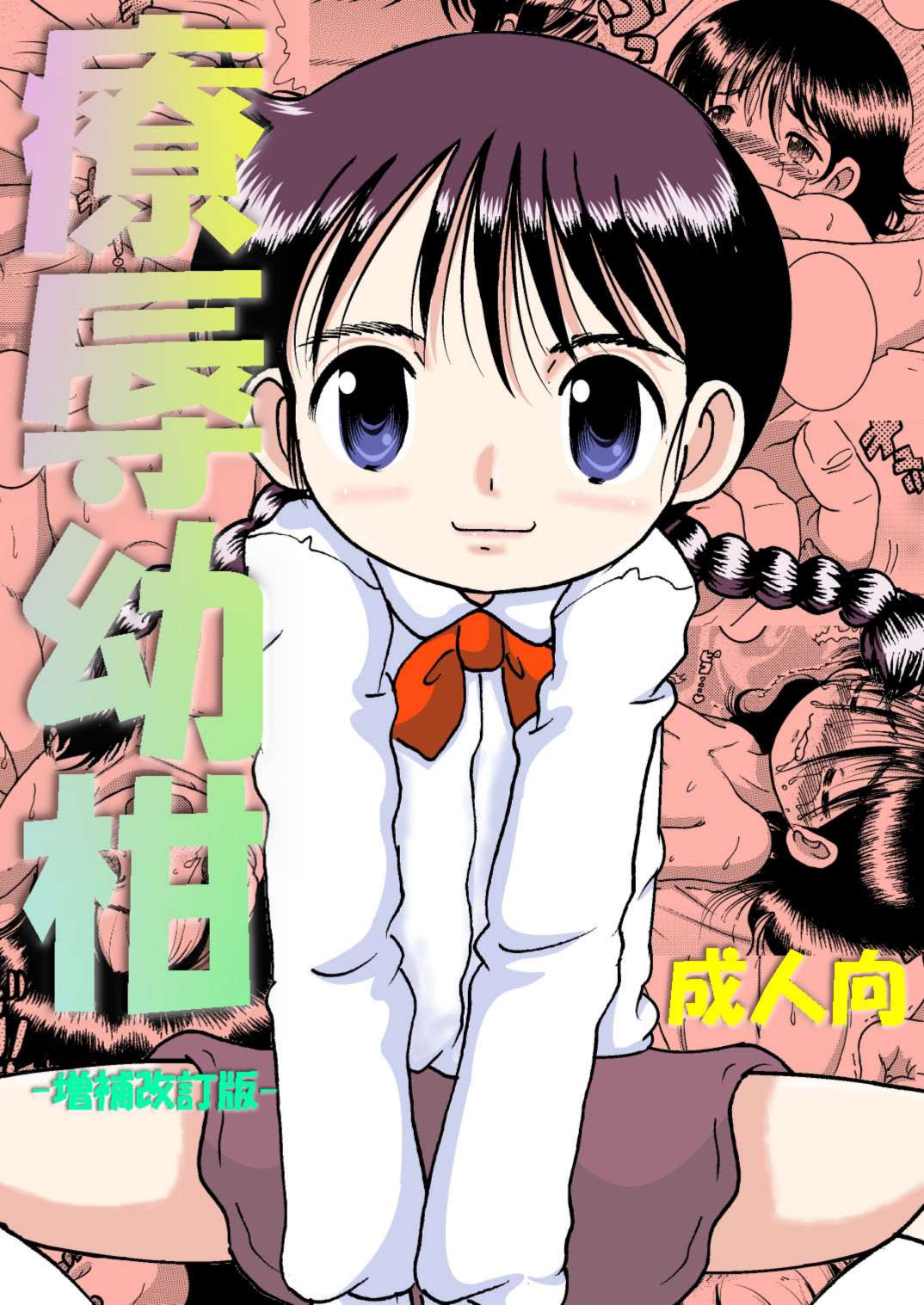 Yokatajikena Yokan page 1 full