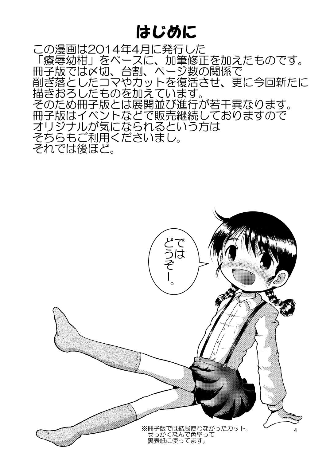 Yokatajikena Yokan page 4 full