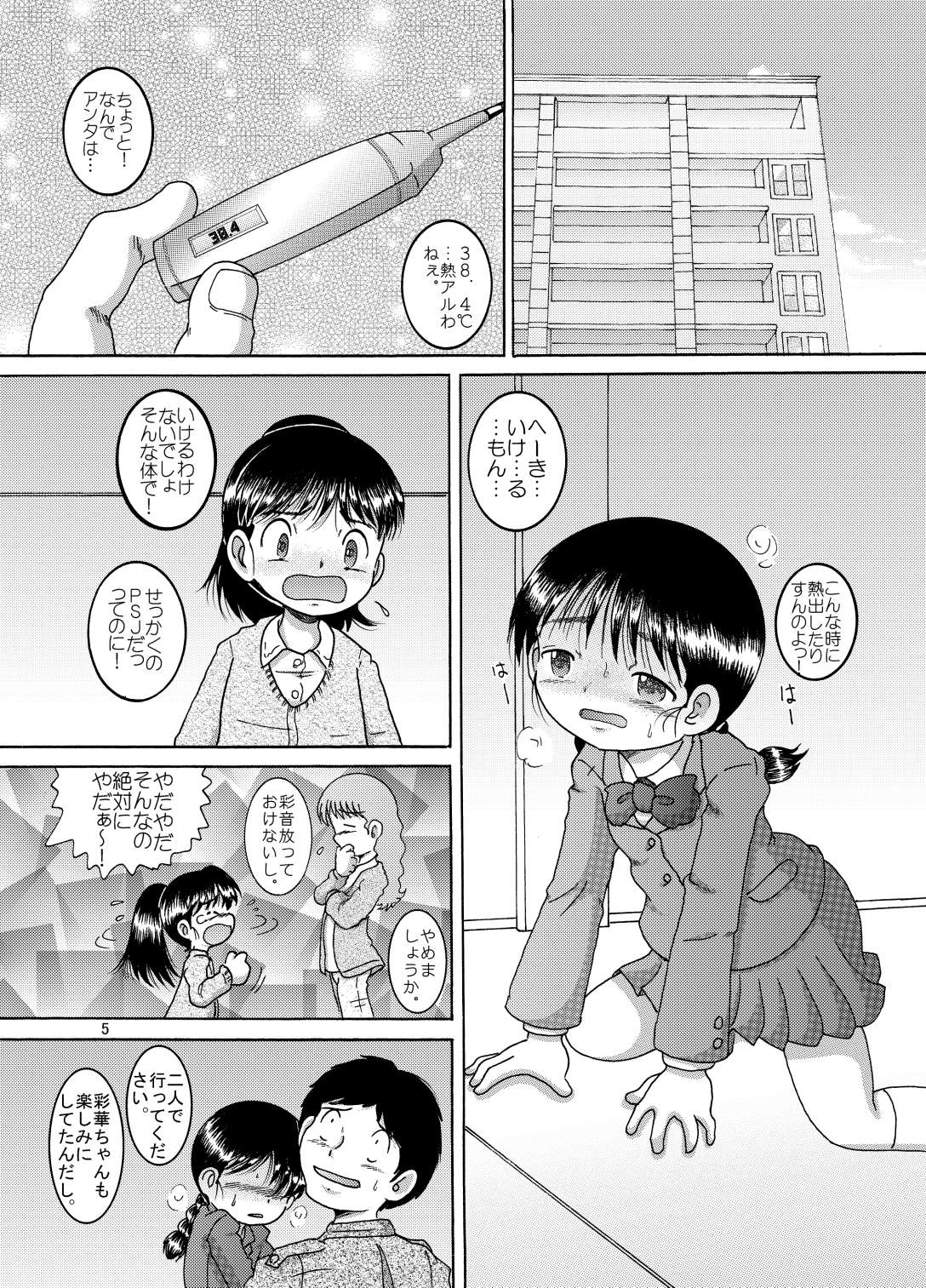 Yokatajikena Yokan page 5 full