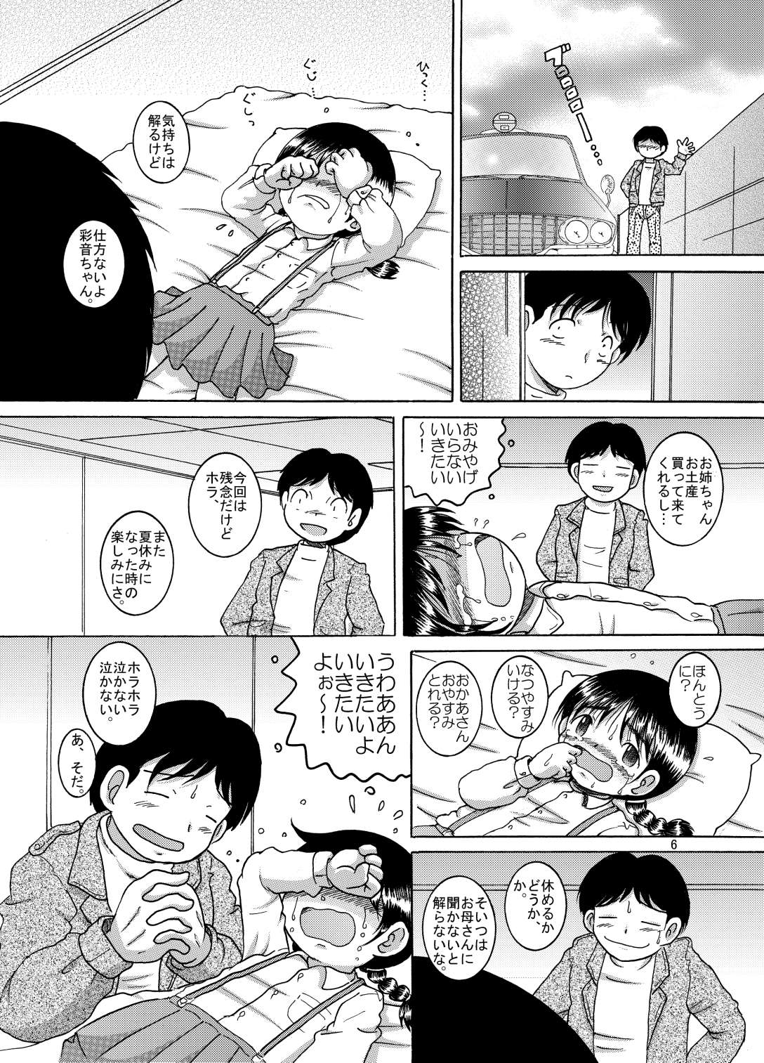 Yokatajikena Yokan page 6 full