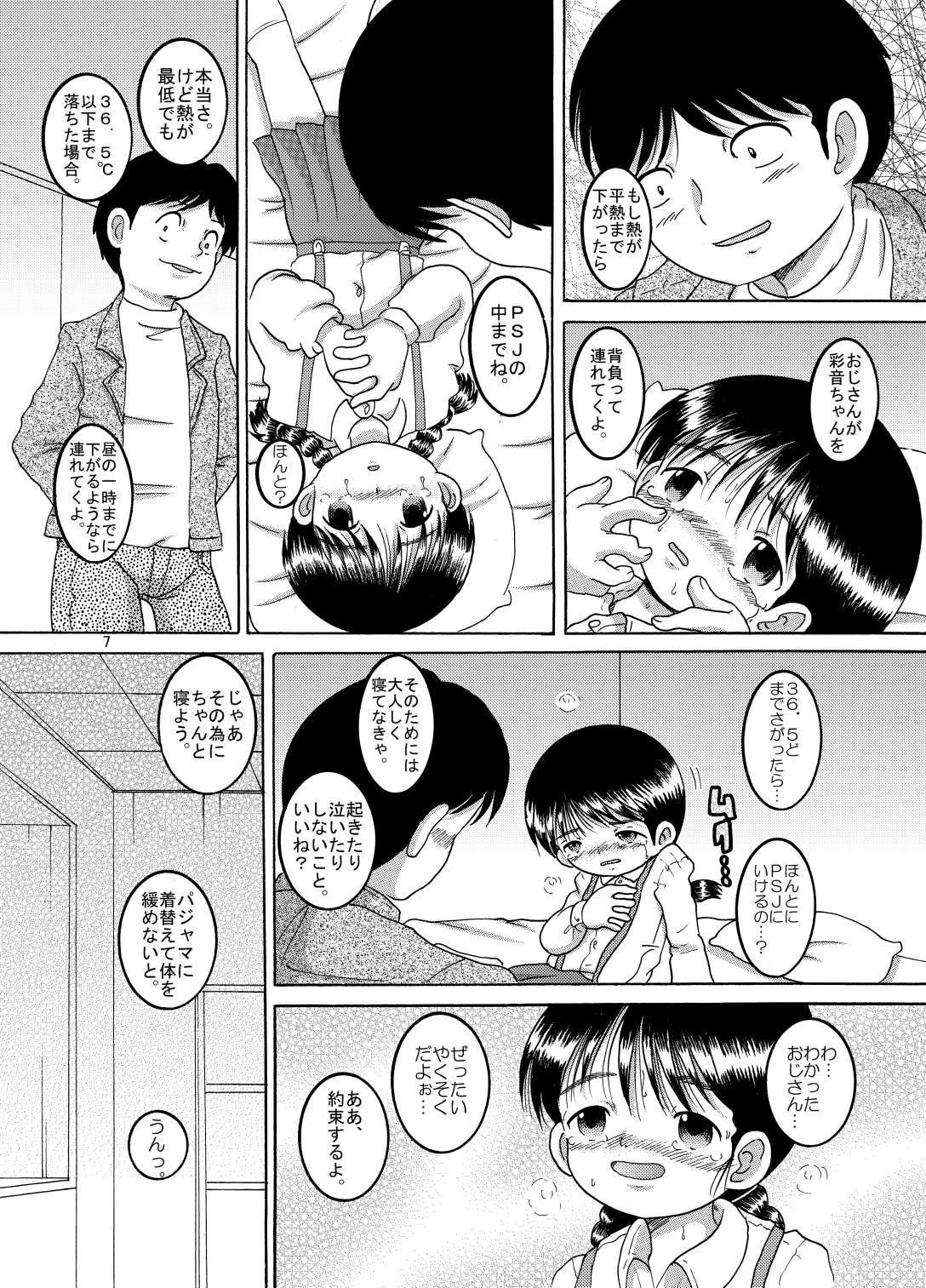 Yokatajikena Yokan page 7 full